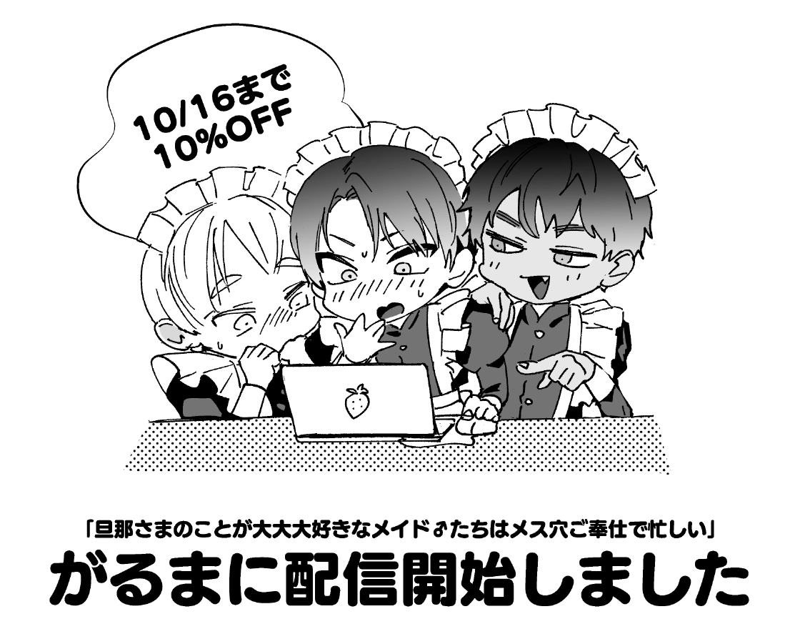 旦那さまのことが大大大好きなメイド♂たちはメス穴ご奉仕で忙しい[はむはむえっぐ] - PAGE 031