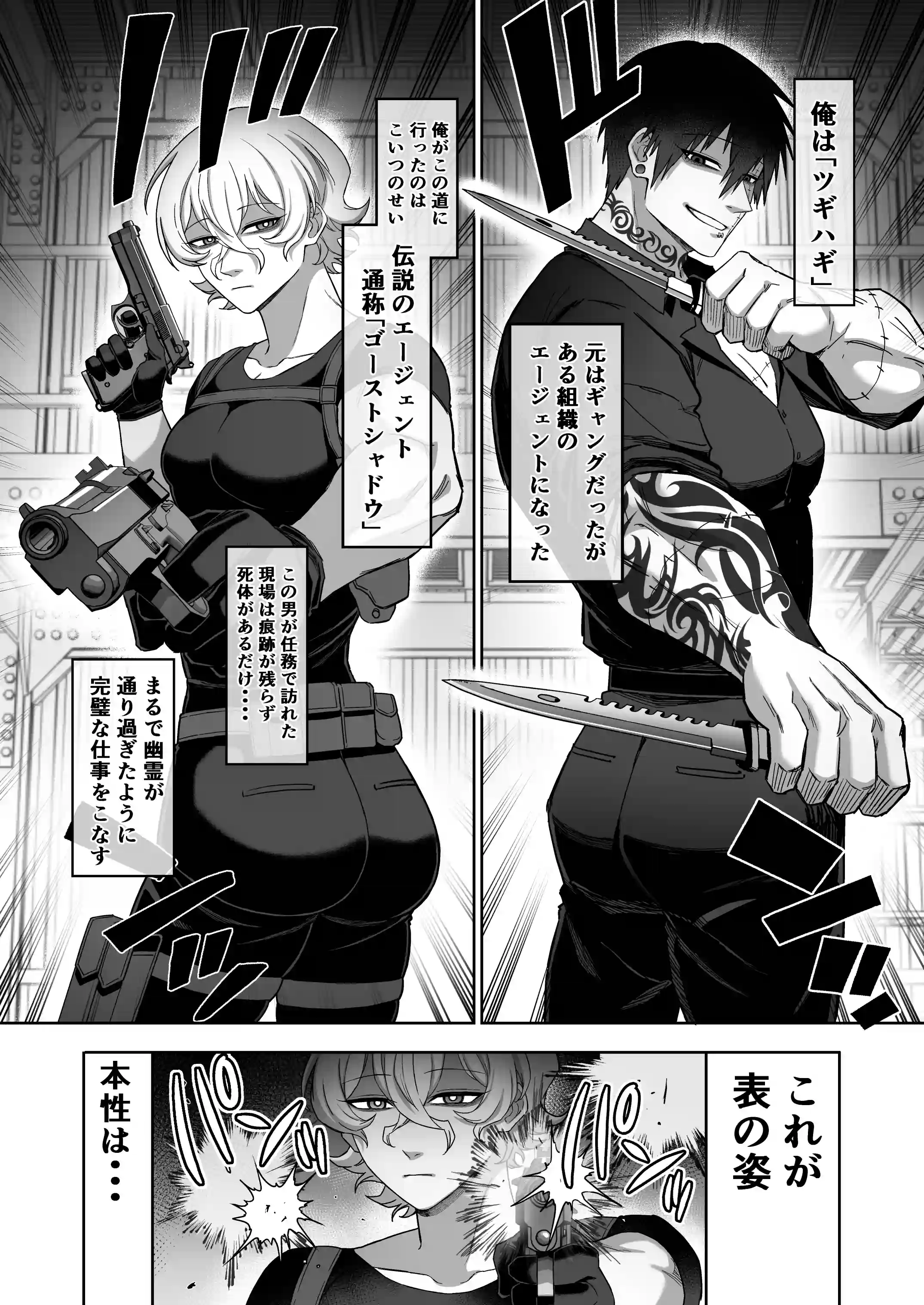 エリートエージェント、元彼と今彼と激突3P～大放出編～[ドクダミ僧] - PAGE 002