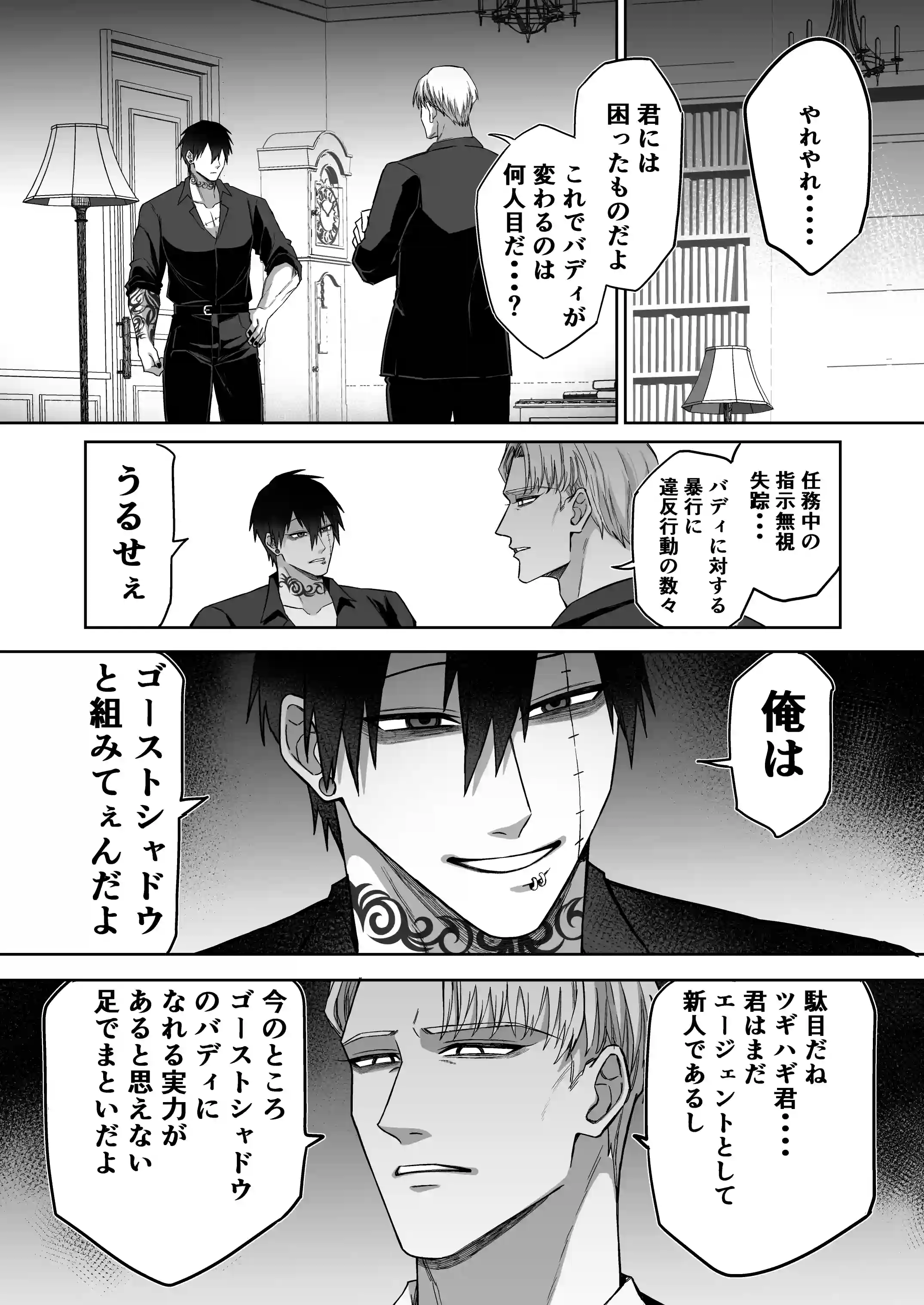 エリートエージェント、元彼と今彼と激突3P～大放出編～[ドクダミ僧] - PAGE 004