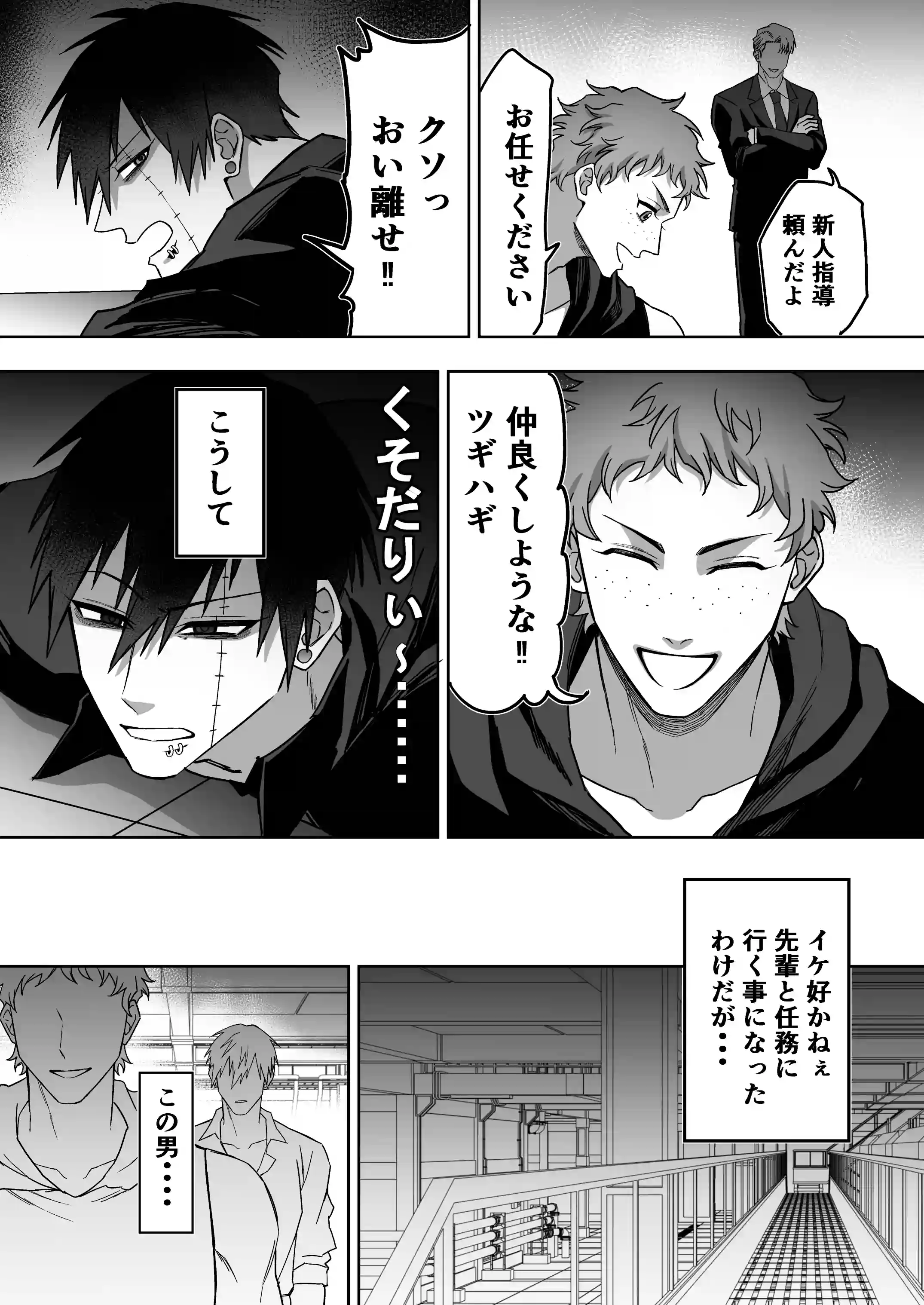 エリートエージェント、元彼と今彼と激突3P～大放出編～[ドクダミ僧] - PAGE 008