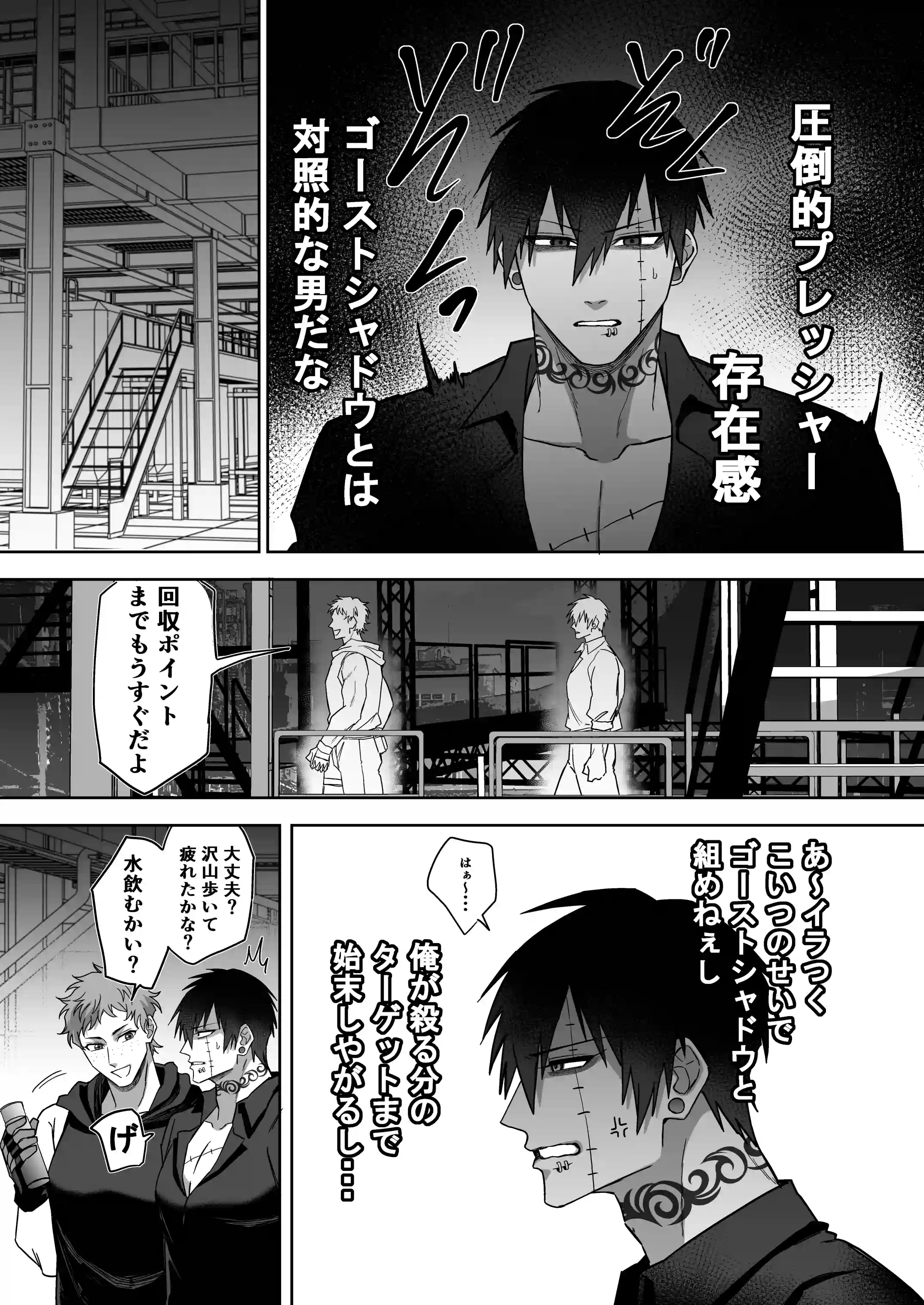エリートエージェント、元彼と今彼と激突3P～大放出編～[ドクダミ僧] - PAGE 012