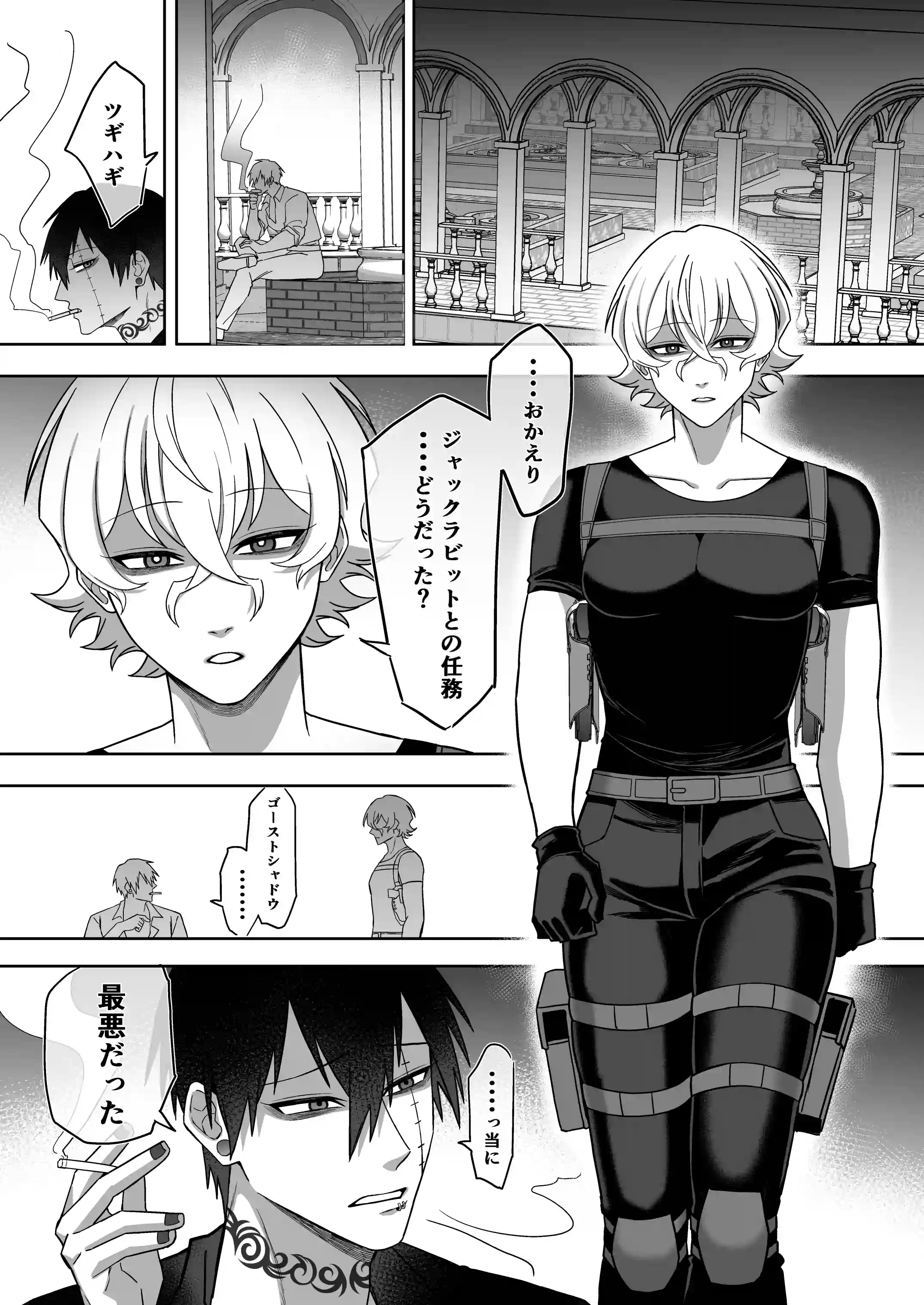 エリートエージェント、元彼と今彼と激突3P～大放出編～[ドクダミ僧] - PAGE 015