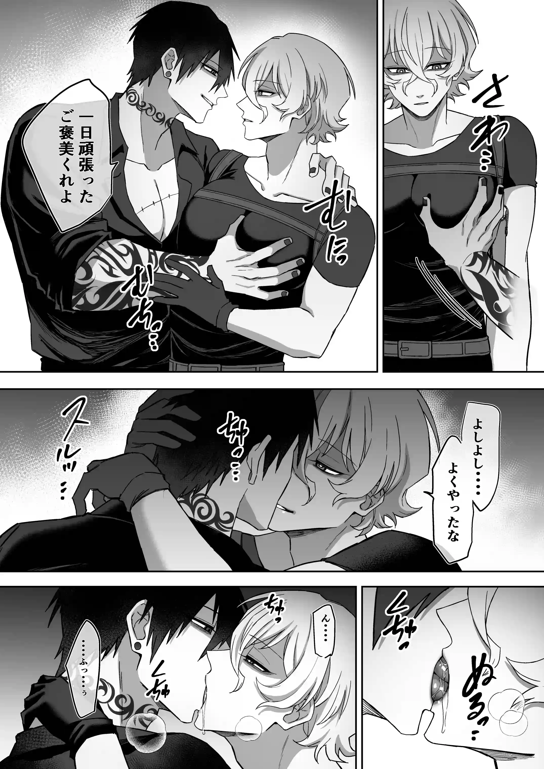 エリートエージェント、元彼と今彼と激突3P～大放出編～[ドクダミ僧] - PAGE 017