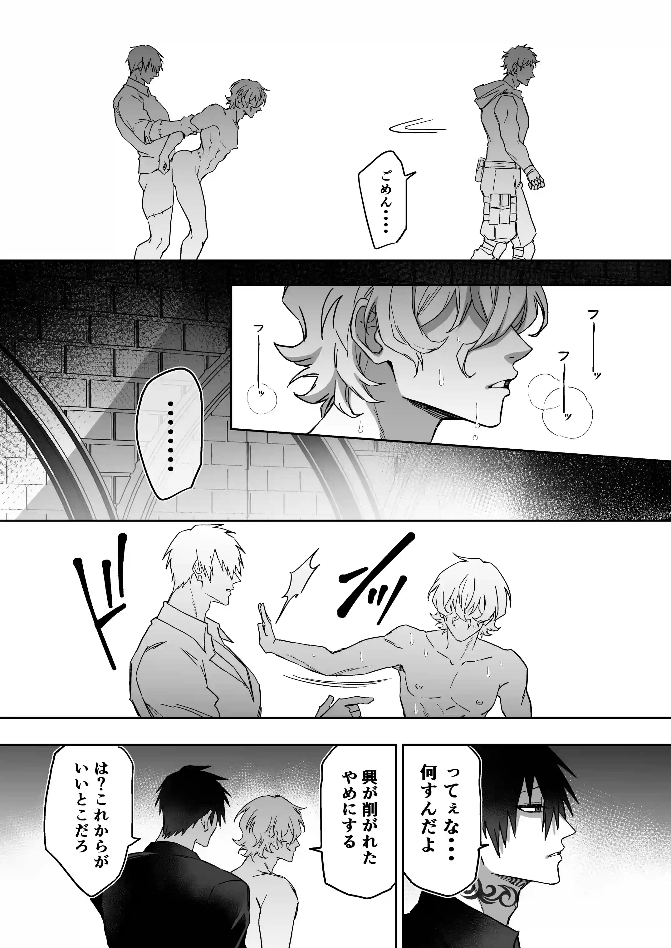 エリートエージェント、元彼と今彼と激突3P～大放出編～[ドクダミ僧] - PAGE 026