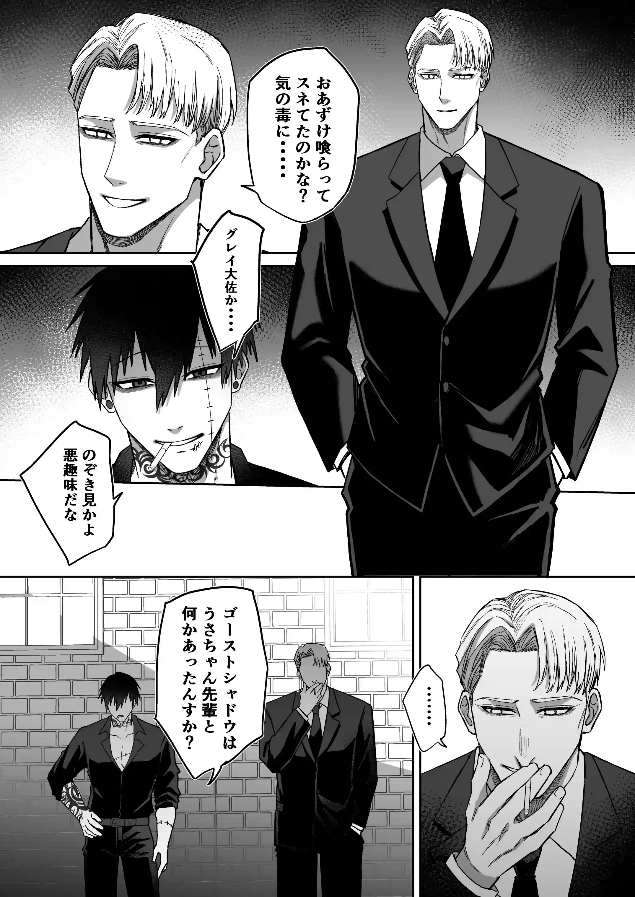 エリートエージェント、元彼と今彼と激突3P～大放出編～[ドクダミ僧] - PAGE 029