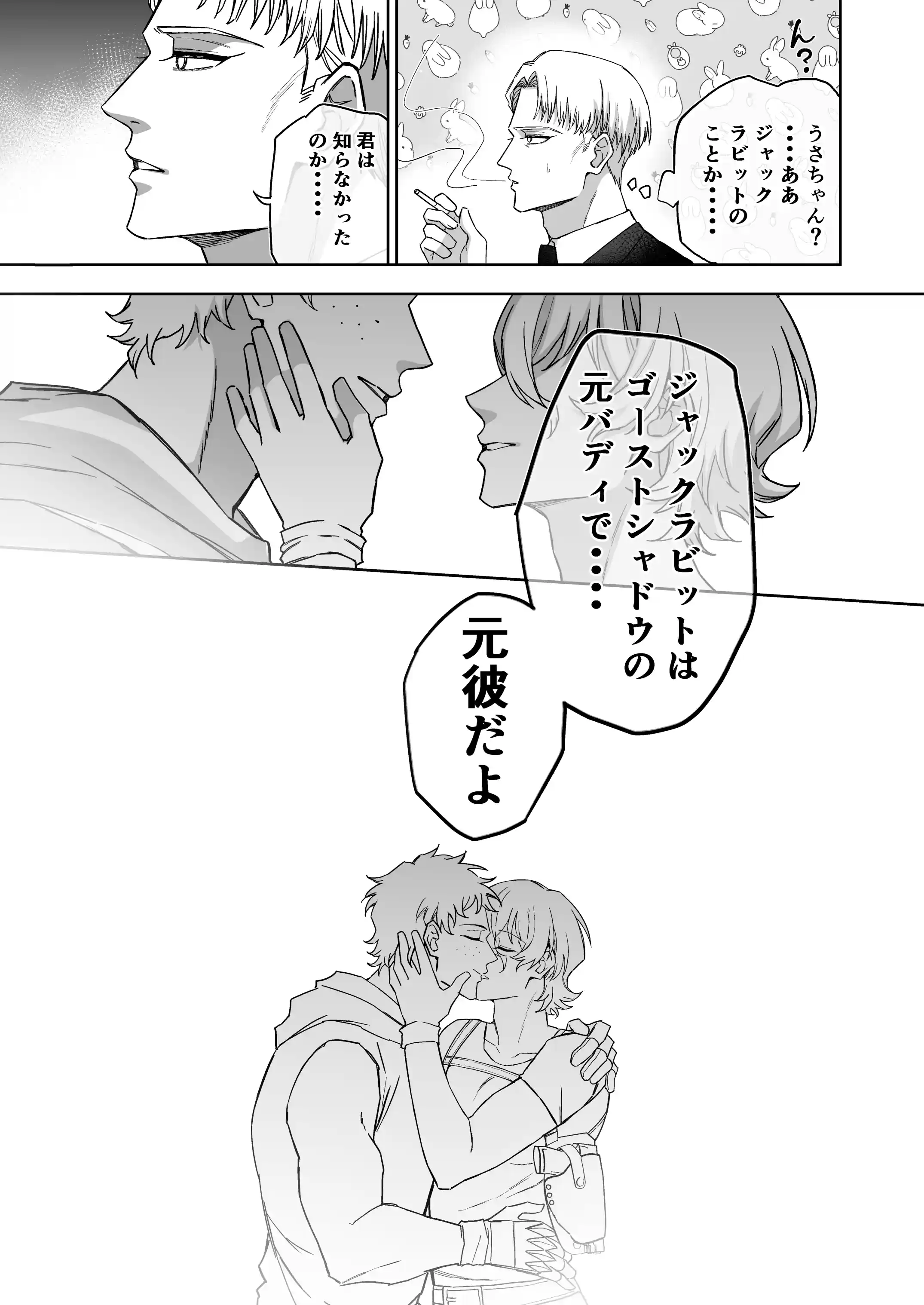 エリートエージェント、元彼と今彼と激突3P～大放出編～[ドクダミ僧] - PAGE 030
