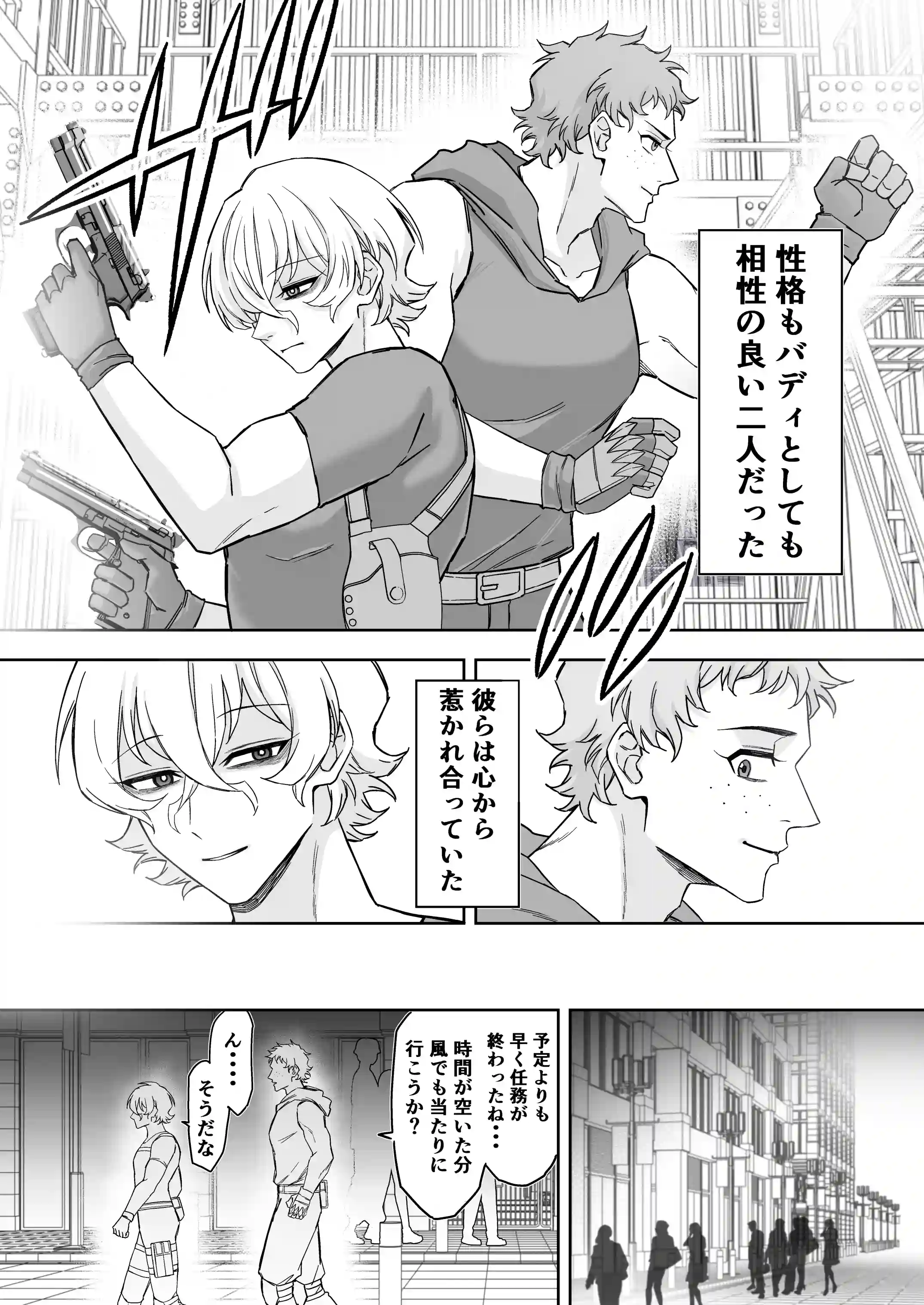 エリートエージェント、元彼と今彼と激突3P～大放出編～[ドクダミ僧] - PAGE 031