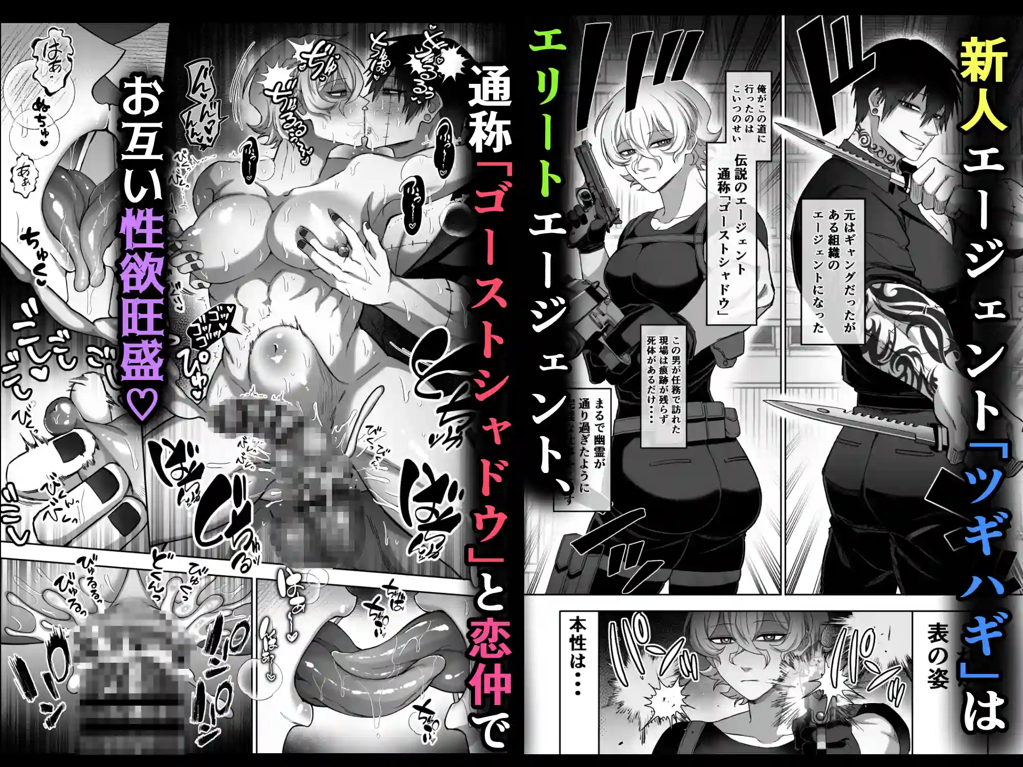 エリートエージェント、元彼と今彼と激突3P～大放出編～[ドクダミ僧] - PAGE 032