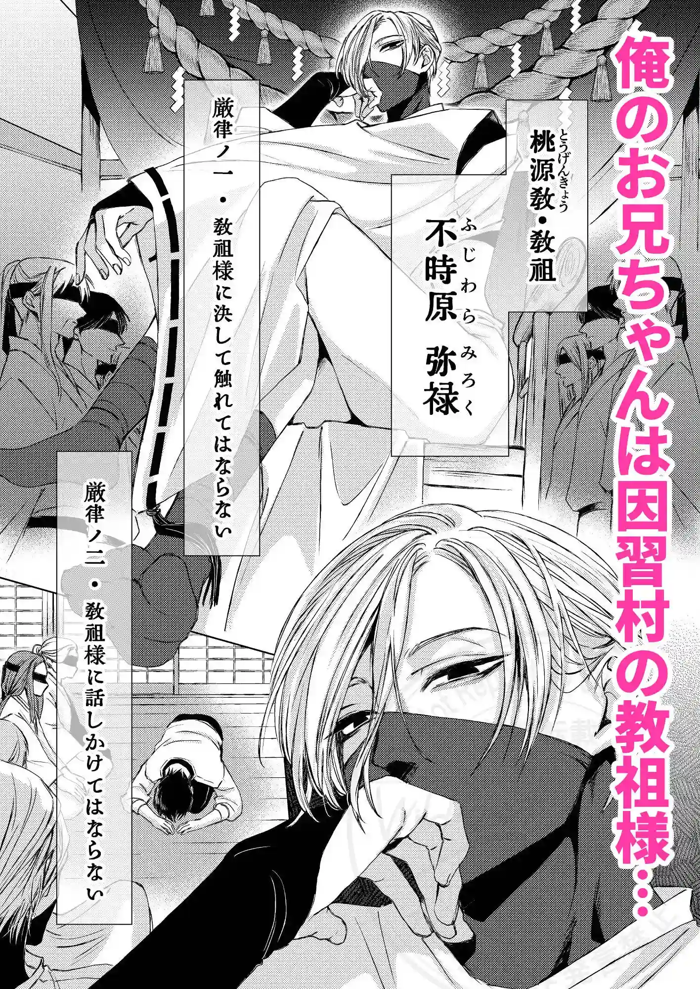 お兄ちゃんは教祖様[WildGoat] - PAGE 002