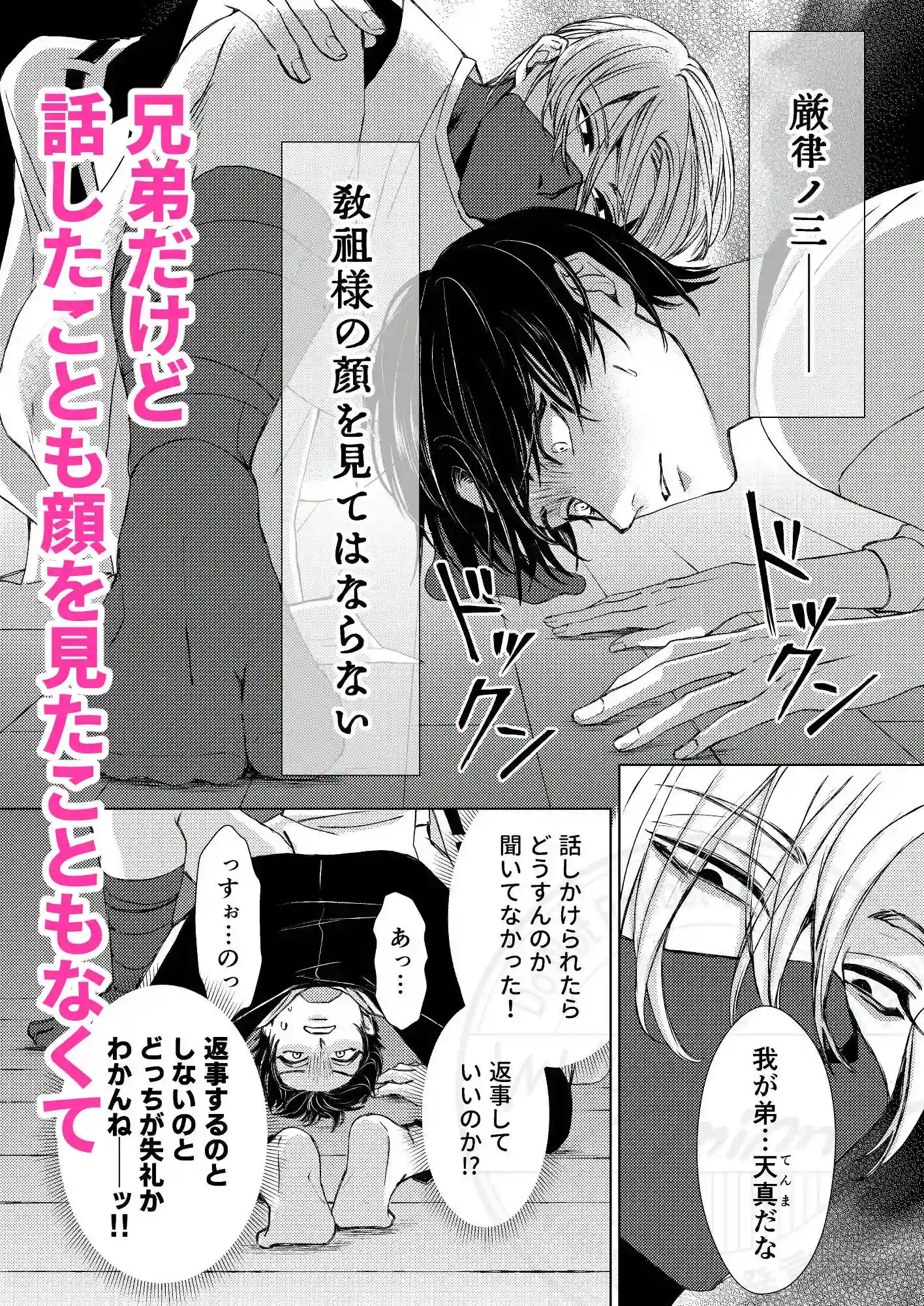 お兄ちゃんは教祖様[WildGoat] - PAGE 003