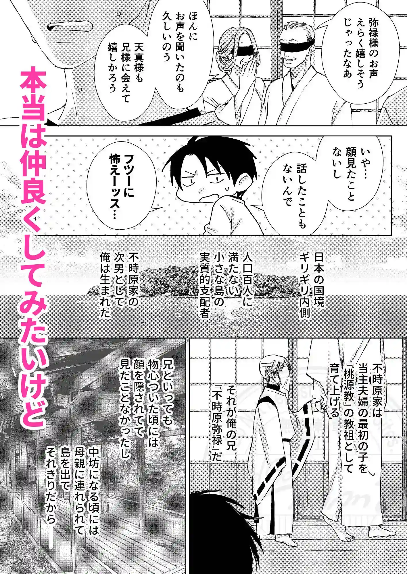 お兄ちゃんは教祖様[WildGoat] - PAGE 005