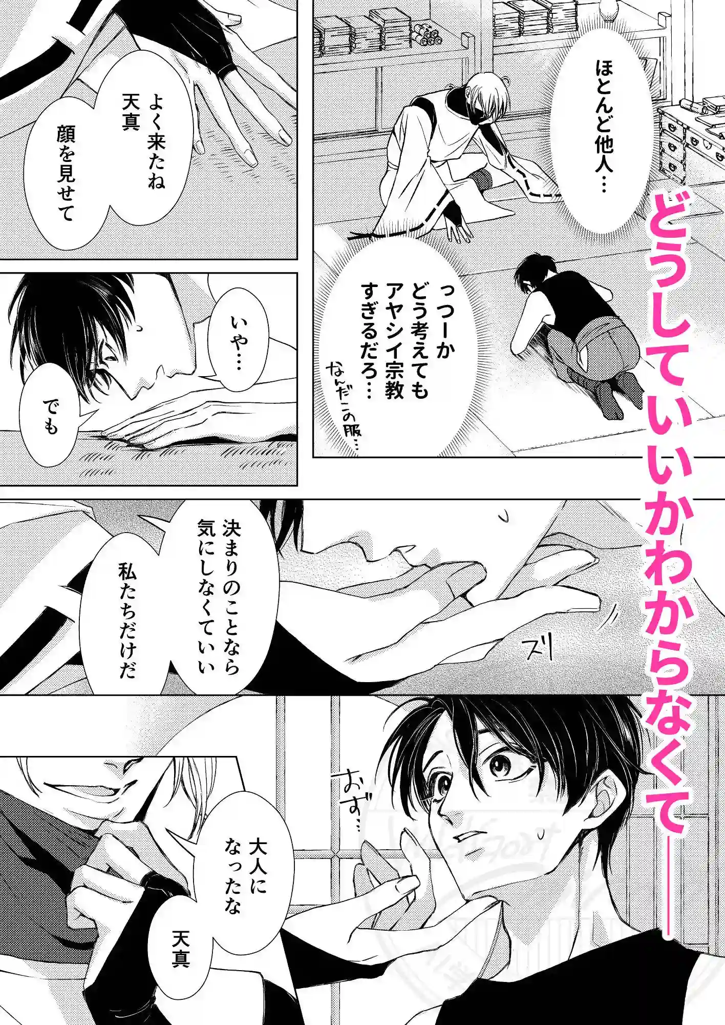 お兄ちゃんは教祖様[WildGoat] - PAGE 006