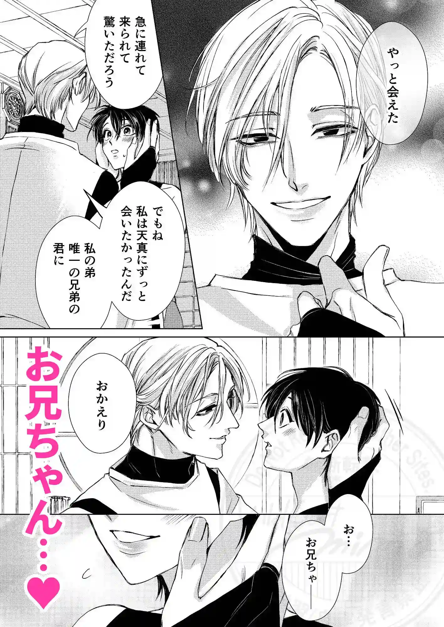 お兄ちゃんは教祖様[WildGoat] - PAGE 007