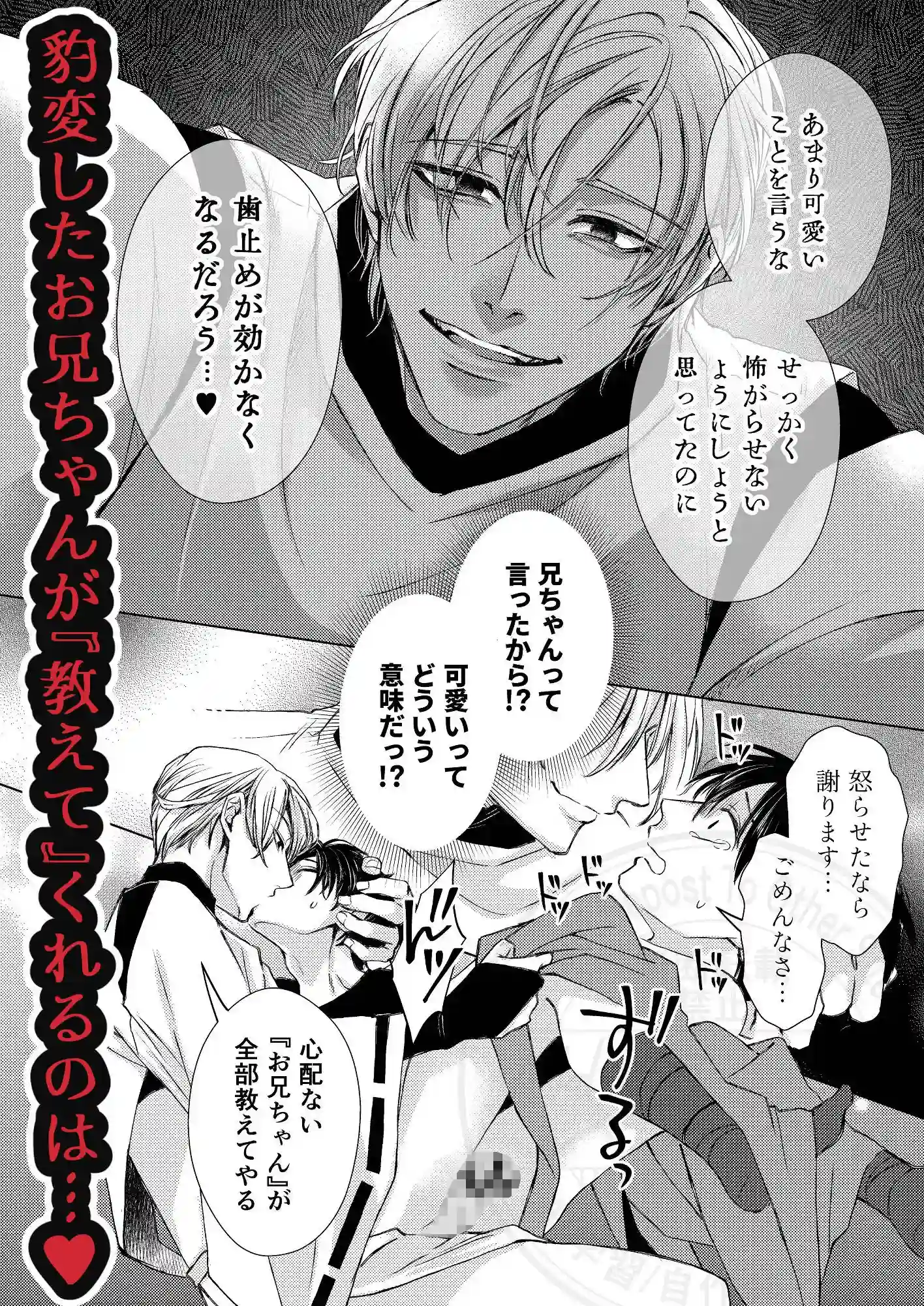 お兄ちゃんは教祖様[WildGoat] - PAGE 009