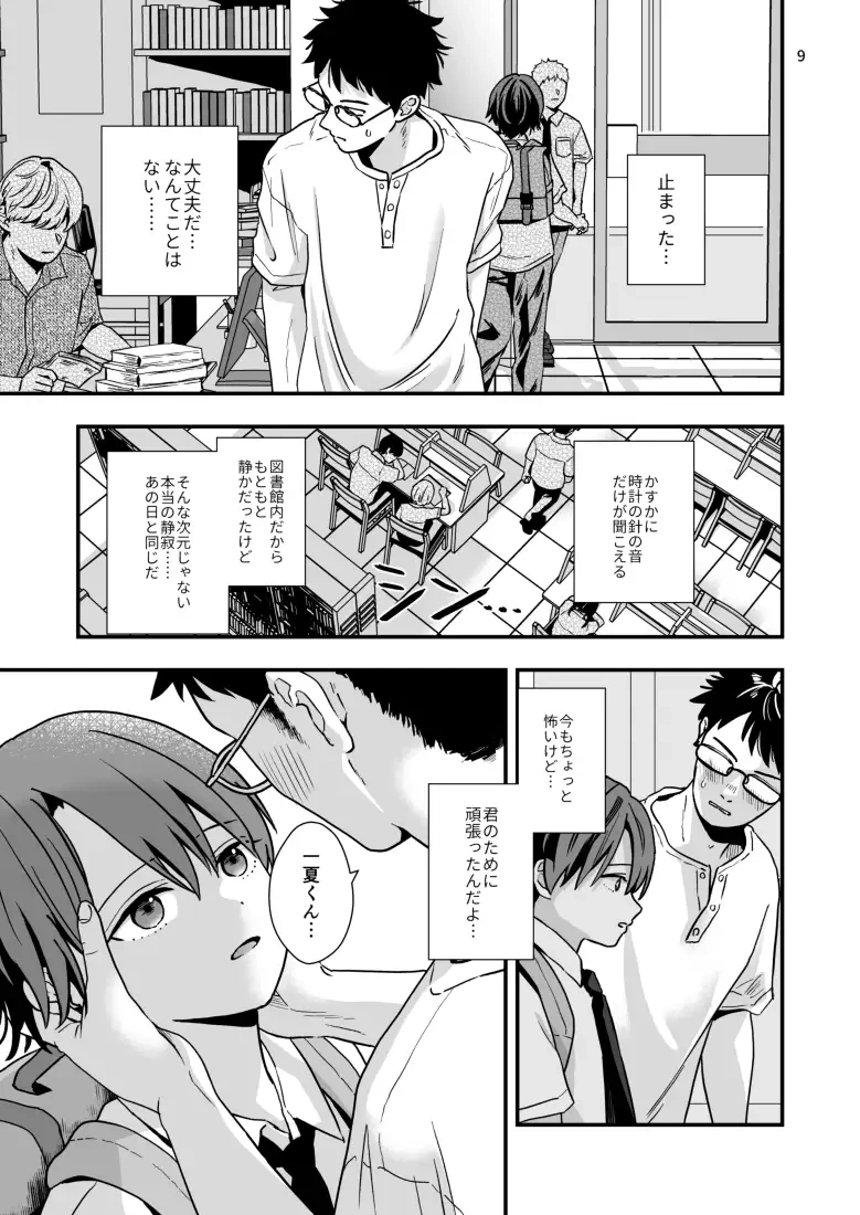 お気に入りの生徒を時間停止スイッチで可愛がりたい。[ライトコーラル] - PAGE 002