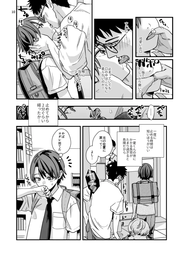 お気に入りの生徒を時間停止スイッチで可愛がりたい。[ライトコーラル] - PAGE 003
