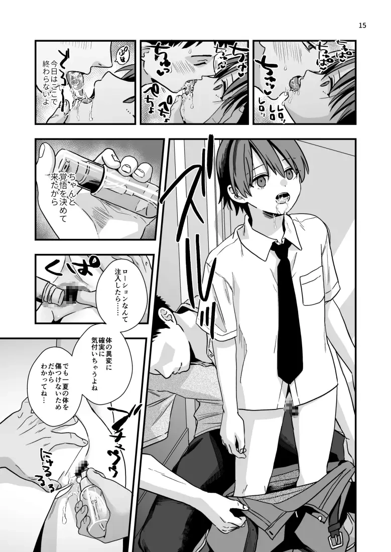 お気に入りの生徒を時間停止スイッチで可愛がりたい。[ライトコーラル] - PAGE 004
