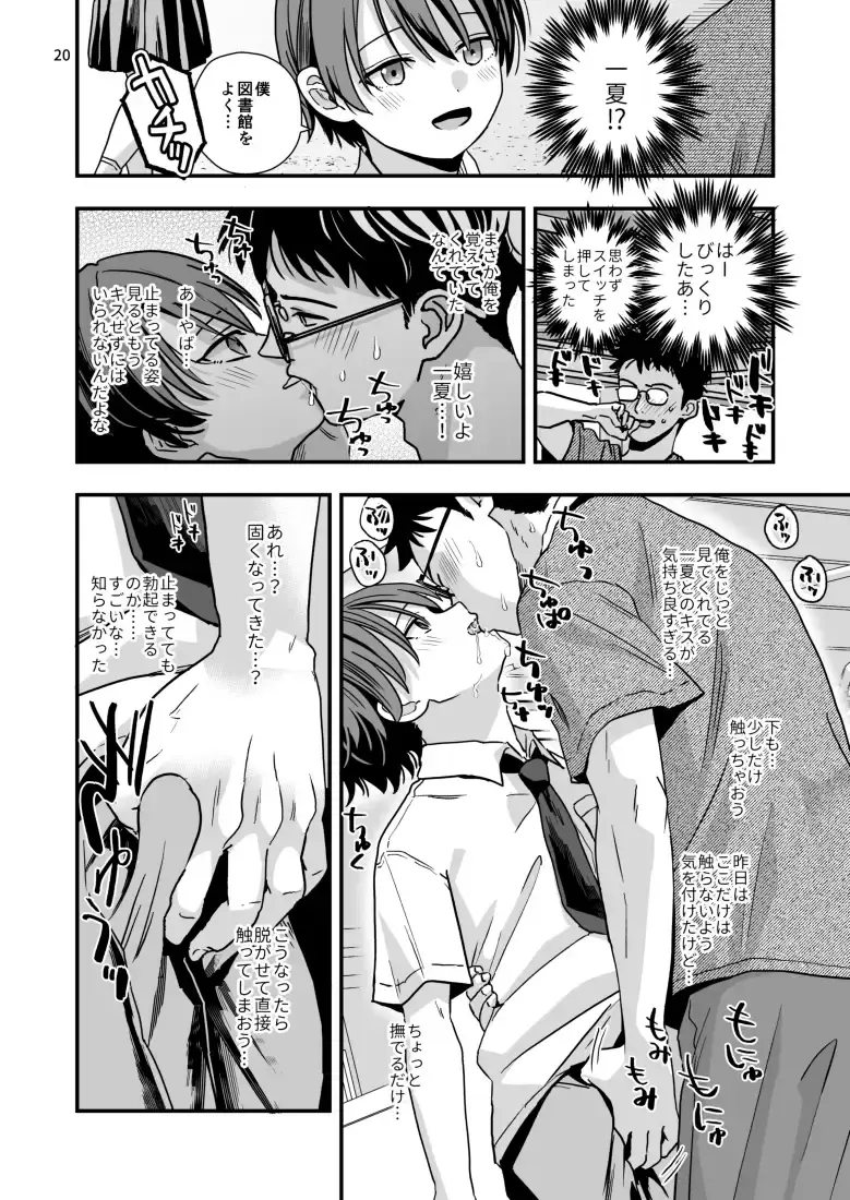 お気に入りの生徒を時間停止スイッチで可愛がりたい。[ライトコーラル] - PAGE 006