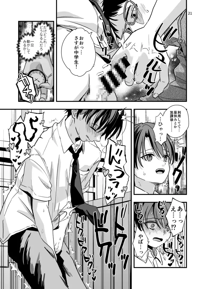 お気に入りの生徒を時間停止スイッチで可愛がりたい。[ライトコーラル] - PAGE 007