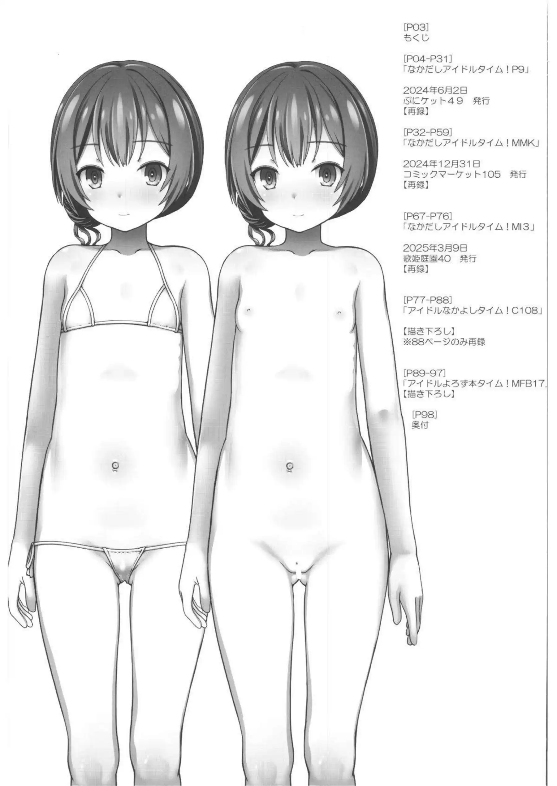 複数のアイドルたちがPとなかよく快楽を分かち合う！ フェラや中出しで明るい笑顔のまま深く繋がる！ - PAGE 002