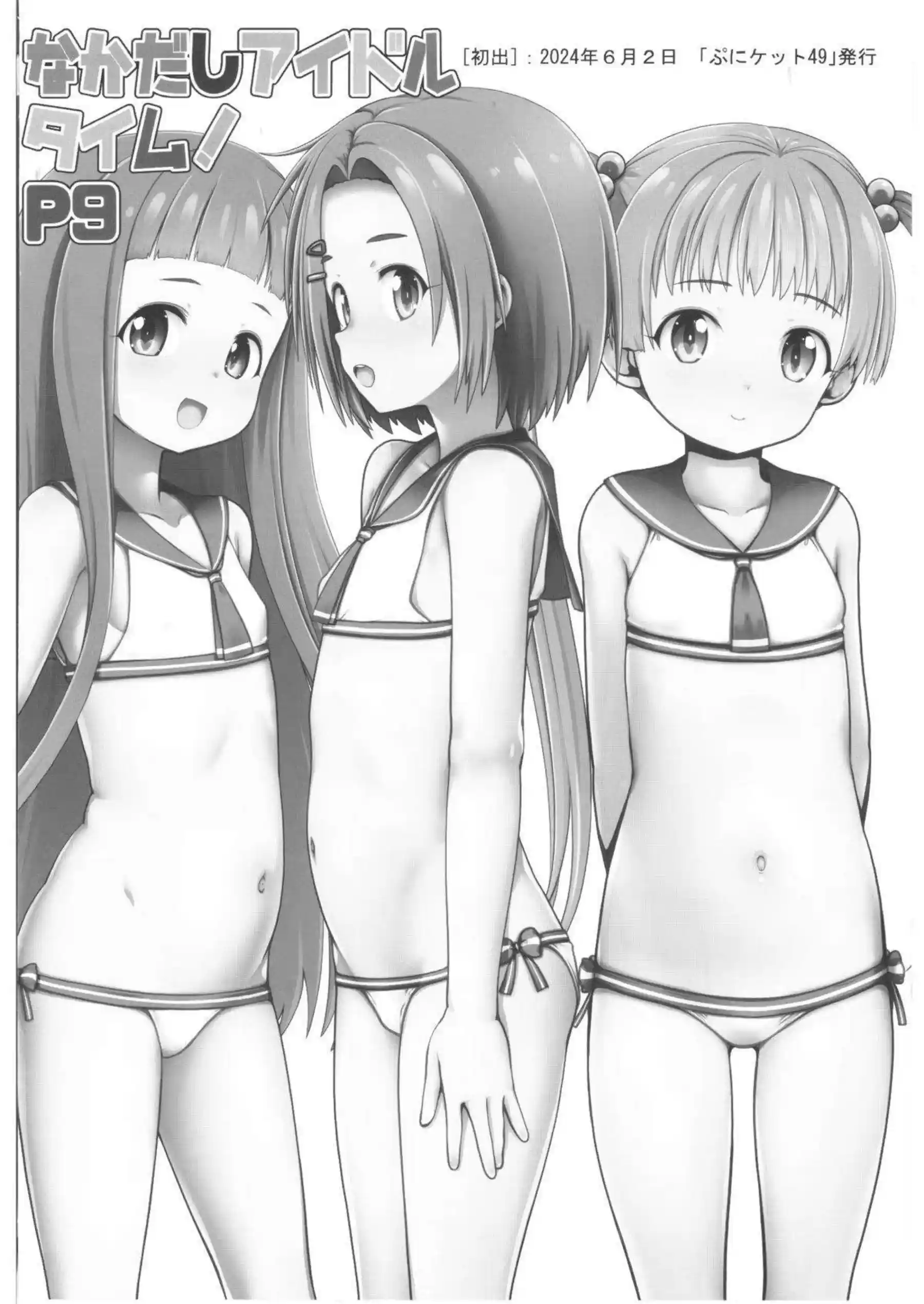 複数のアイドルたちがPとなかよく快楽を分かち合う！ フェラや中出しで明るい笑顔のまま深く繋がる！ - PAGE 003