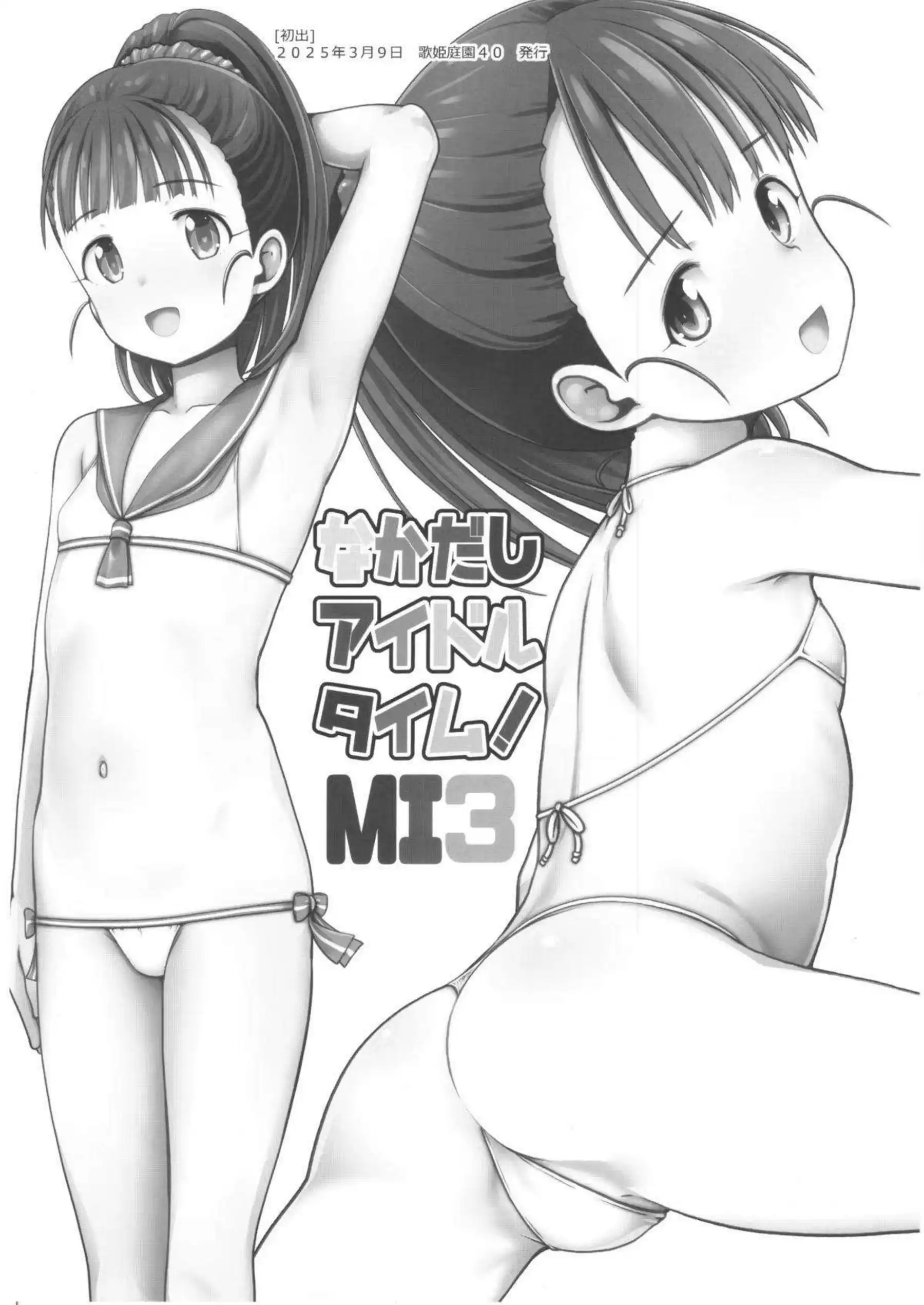 複数のアイドルたちがPとなかよく快楽を分かち合う！ フェラや中出しで明るい笑顔のまま深く繋がる！ - PAGE 059