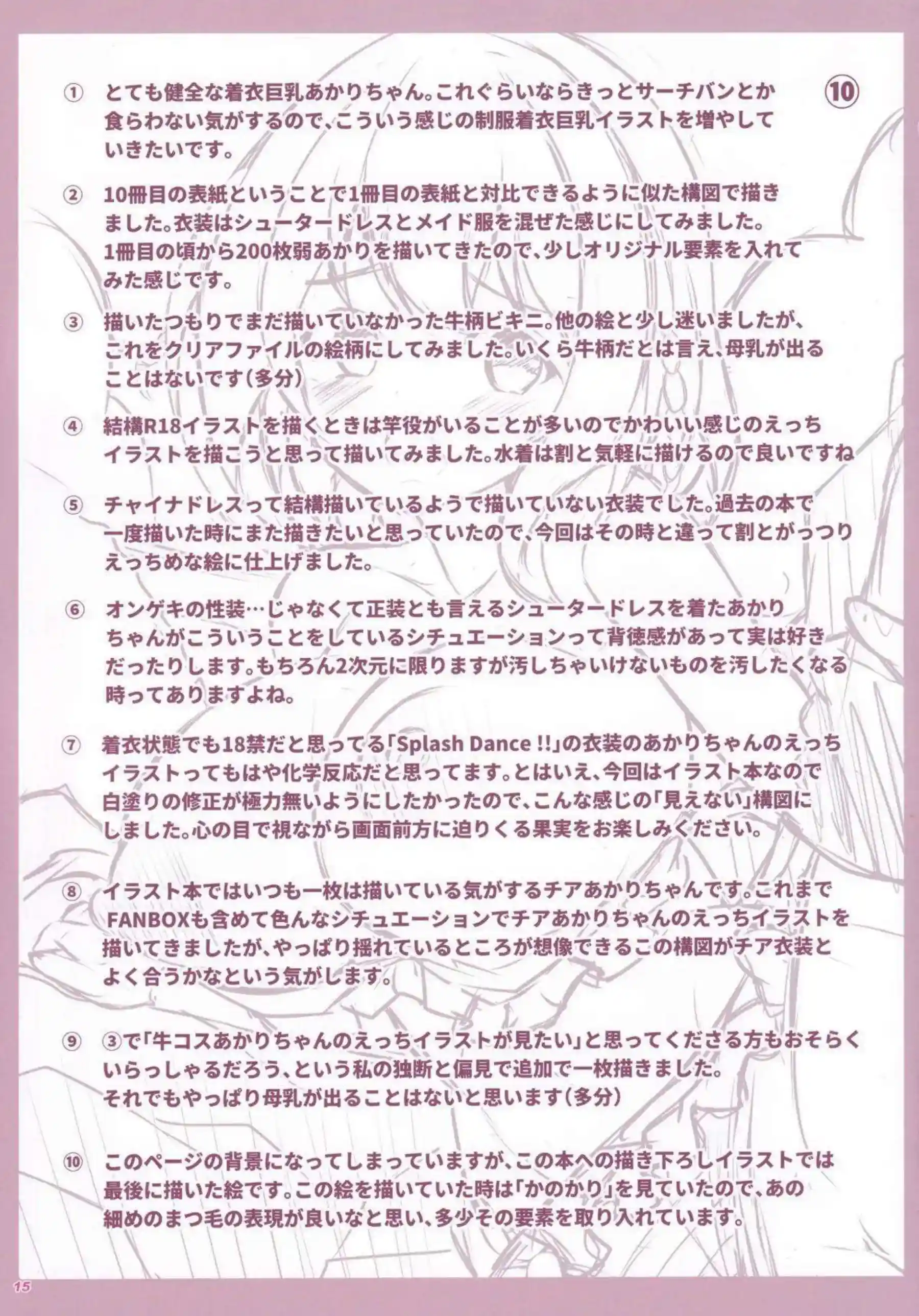 星咲あかりがこれからもずっと一緒に深く交わる！ 愛情たっぷりの行為で互いの体を重ね続ける！ - PAGE 014
