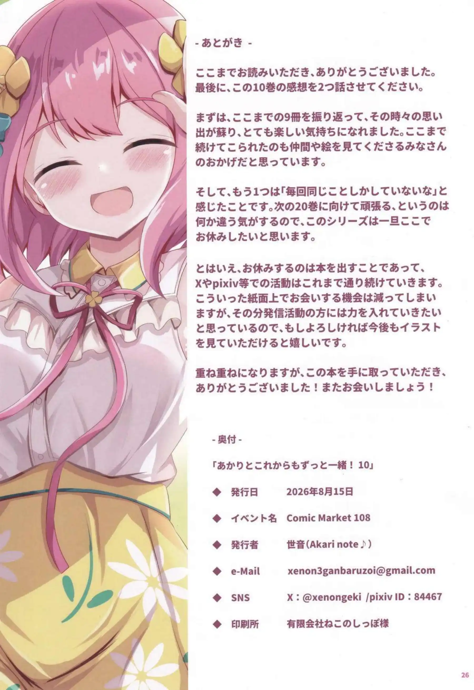 星咲あかりがこれからもずっと一緒に深く交わる！ 愛情たっぷりの行為で互いの体を重ね続ける！ - PAGE 025