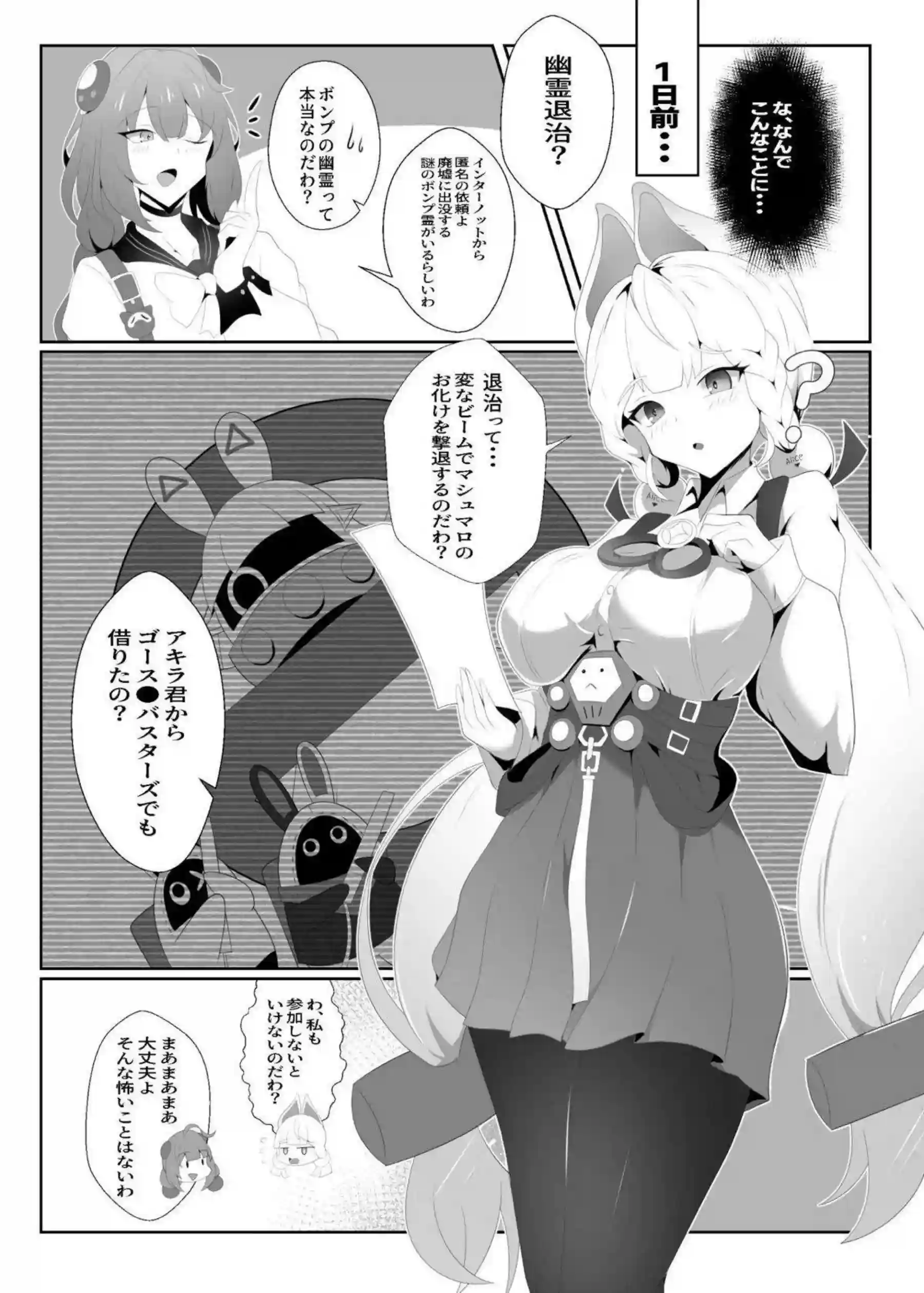 浮波柚葉とアリス・タイムフィールドが怪啖屋らしいいけない遊びを始める！ 二人の体が絡み合い快楽を共有する！ - PAGE 004