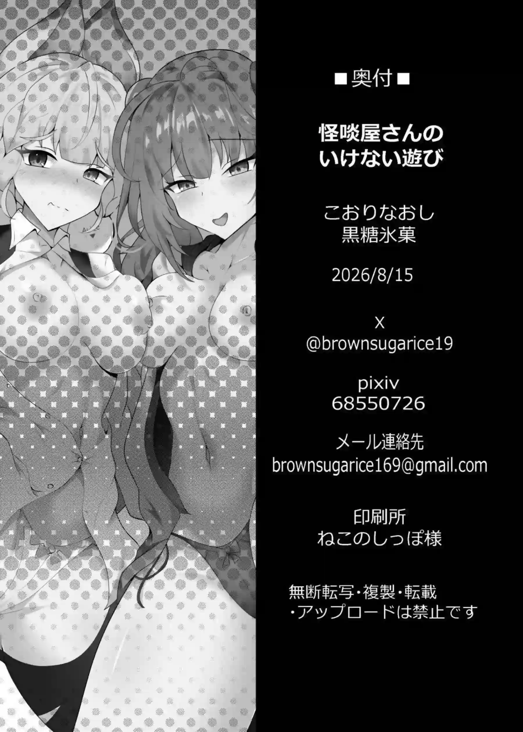 浮波柚葉とアリス・タイムフィールドが怪啖屋らしいいけない遊びを始める！ 二人の体が絡み合い快楽を共有する！ - PAGE 025