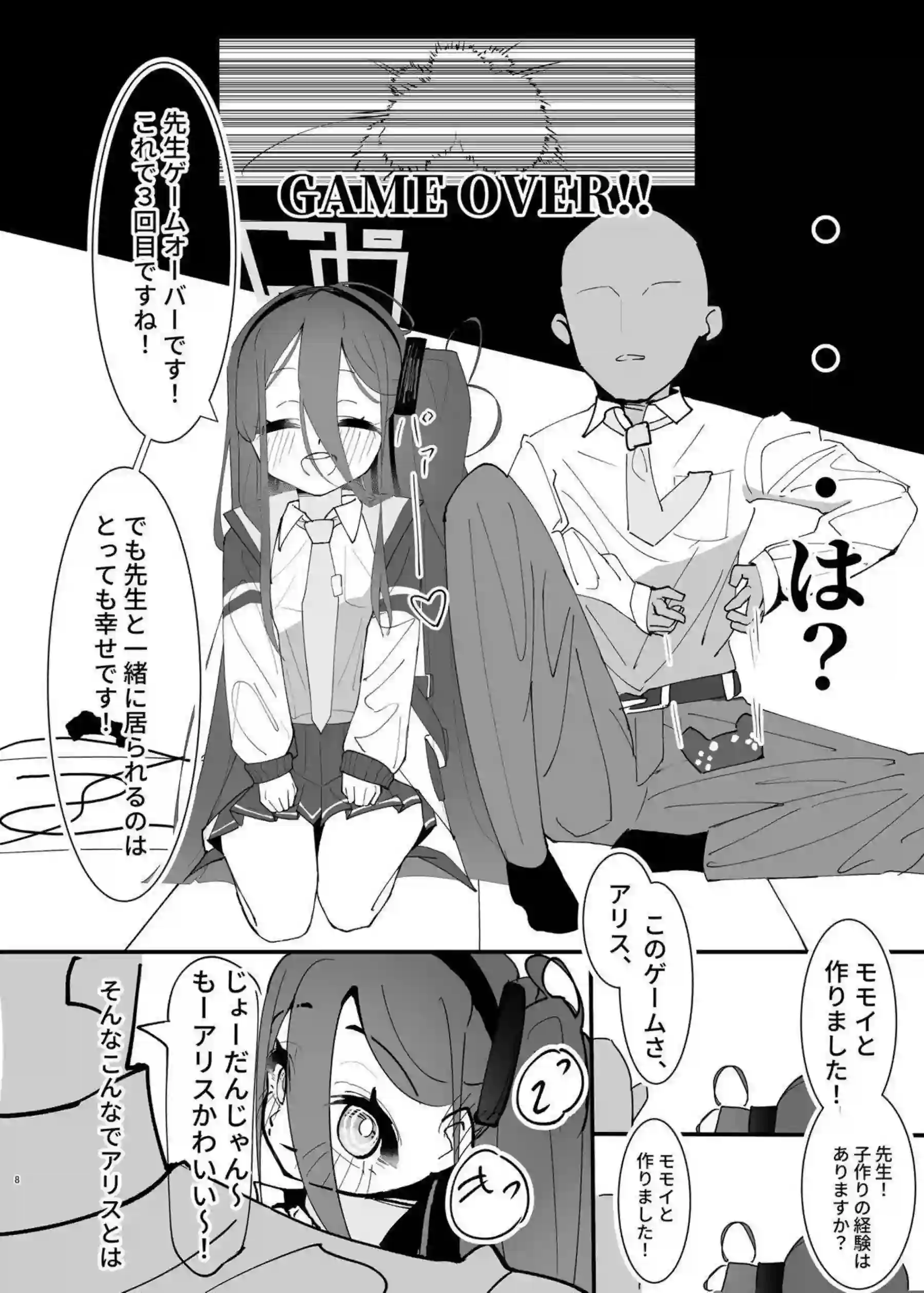 天童アリスが負け方を覚え快楽に屈服する！ ゲームのようなノリで喘ぎながら深く繋がる！ - PAGE 007