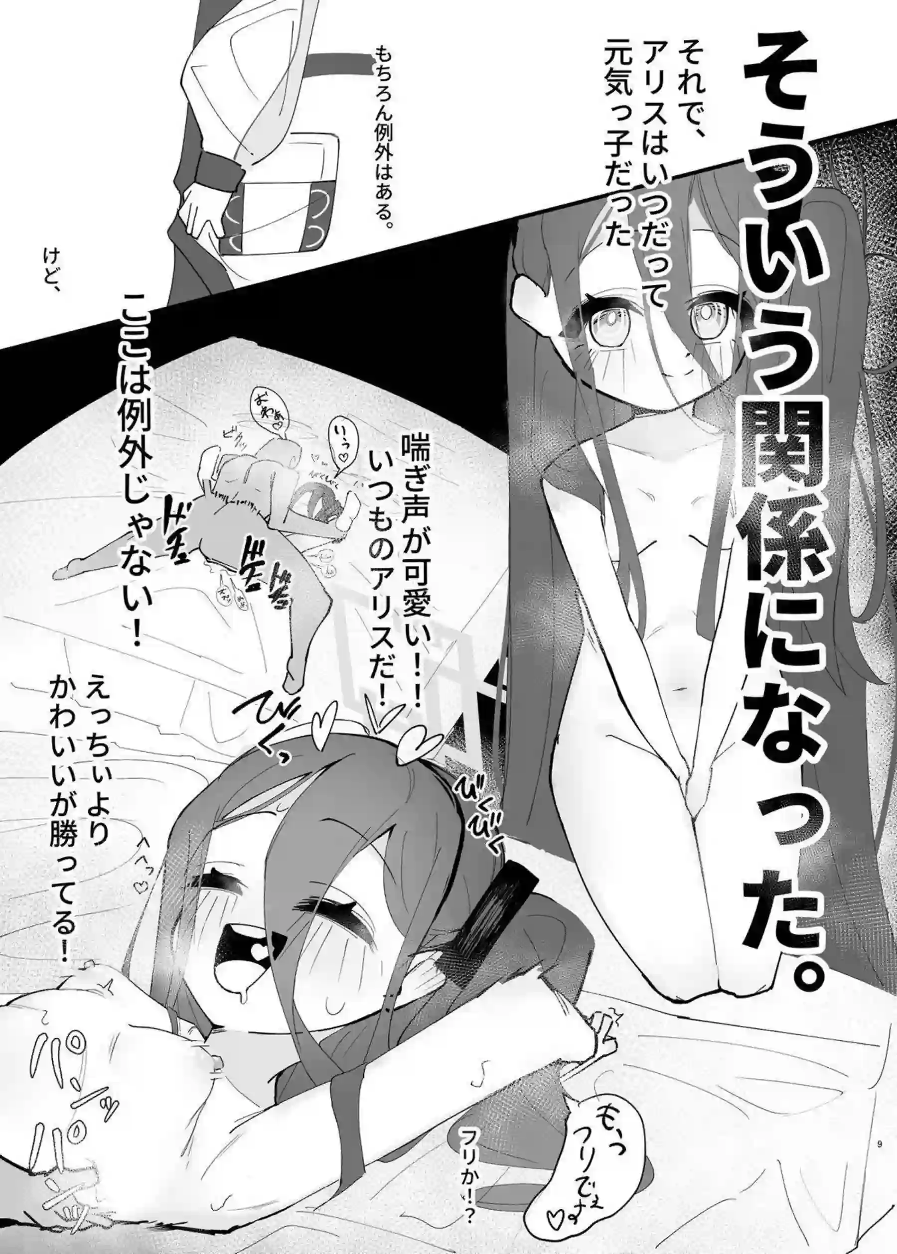天童アリスが負け方を覚え快楽に屈服する！ ゲームのようなノリで喘ぎながら深く繋がる！ - PAGE 008