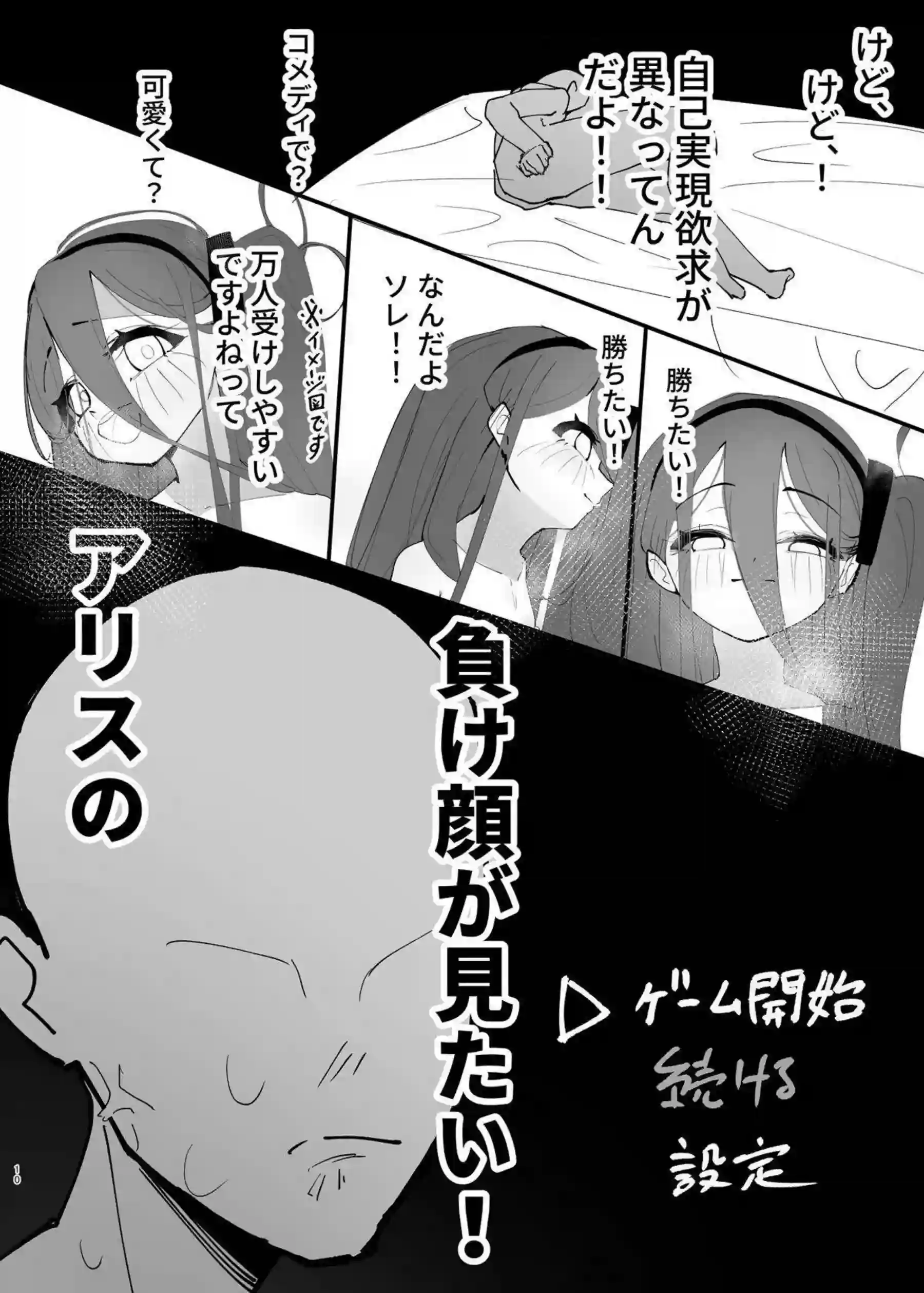 天童アリスが負け方を覚え快楽に屈服する！ ゲームのようなノリで喘ぎながら深く繋がる！ - PAGE 009