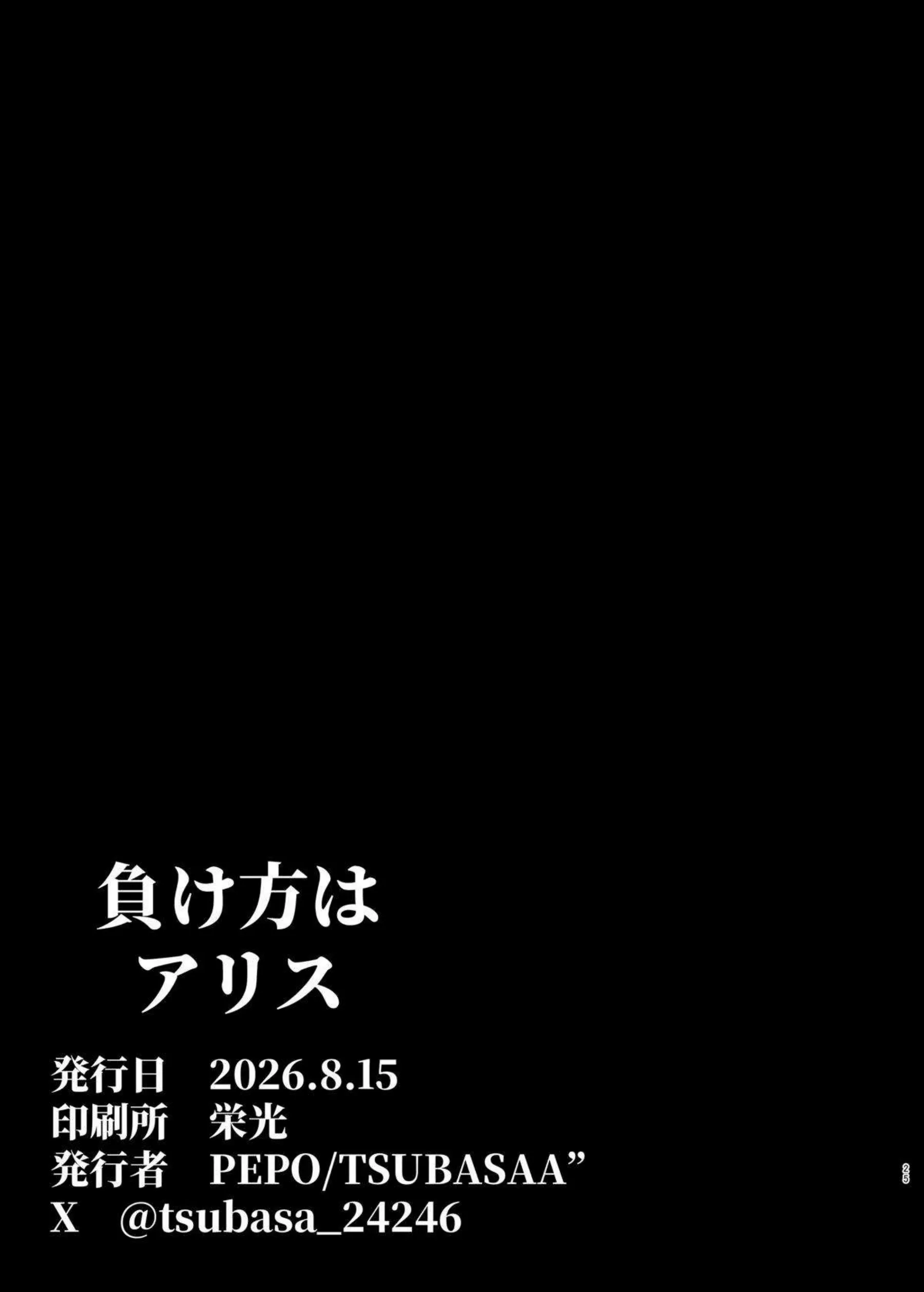 天童アリスが負け方を覚え快楽に屈服する！ ゲームのようなノリで喘ぎながら深く繋がる！ - PAGE 024
