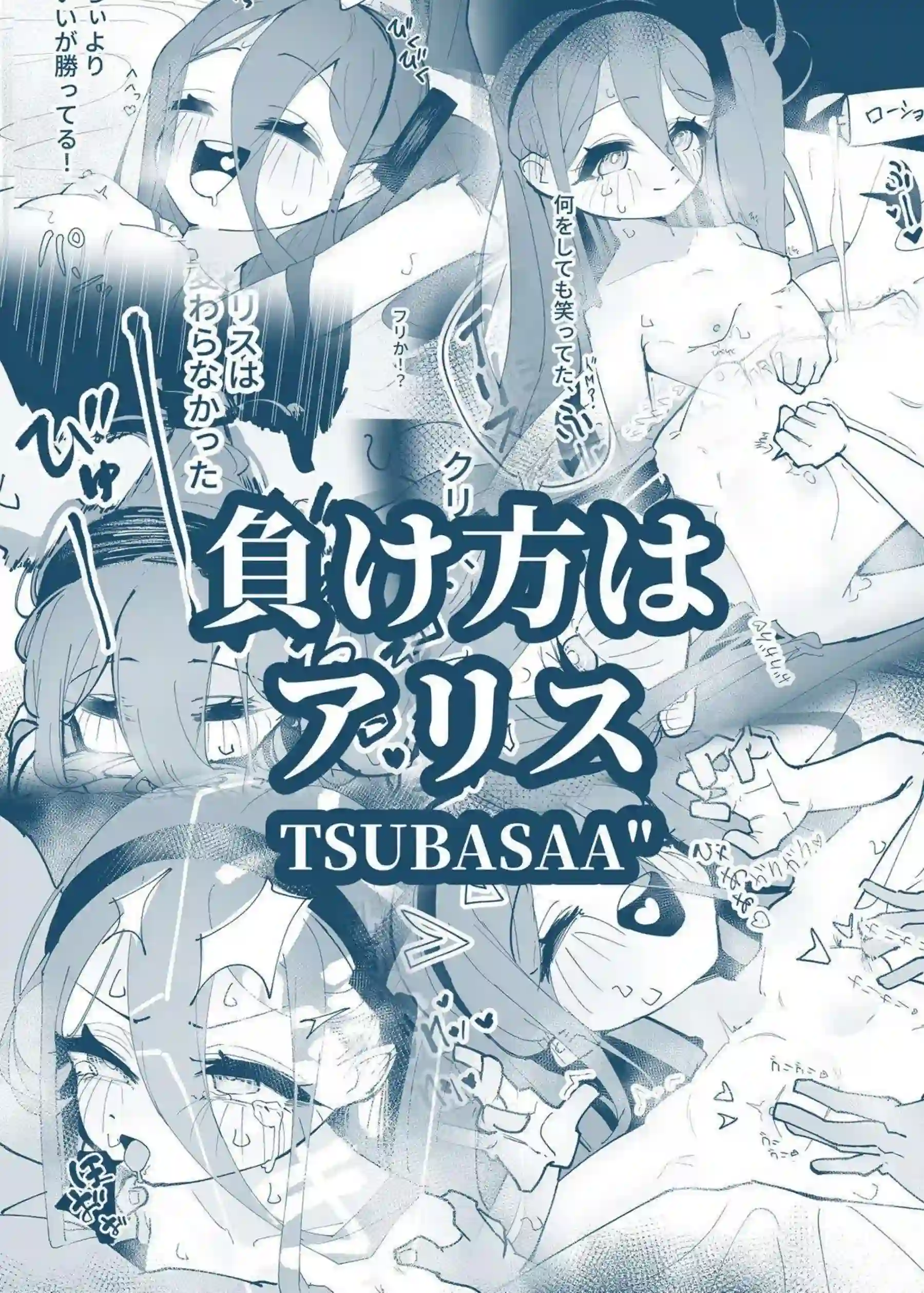 天童アリスが負け方を覚え快楽に屈服する！ ゲームのようなノリで喘ぎながら深く繋がる！ - PAGE 025