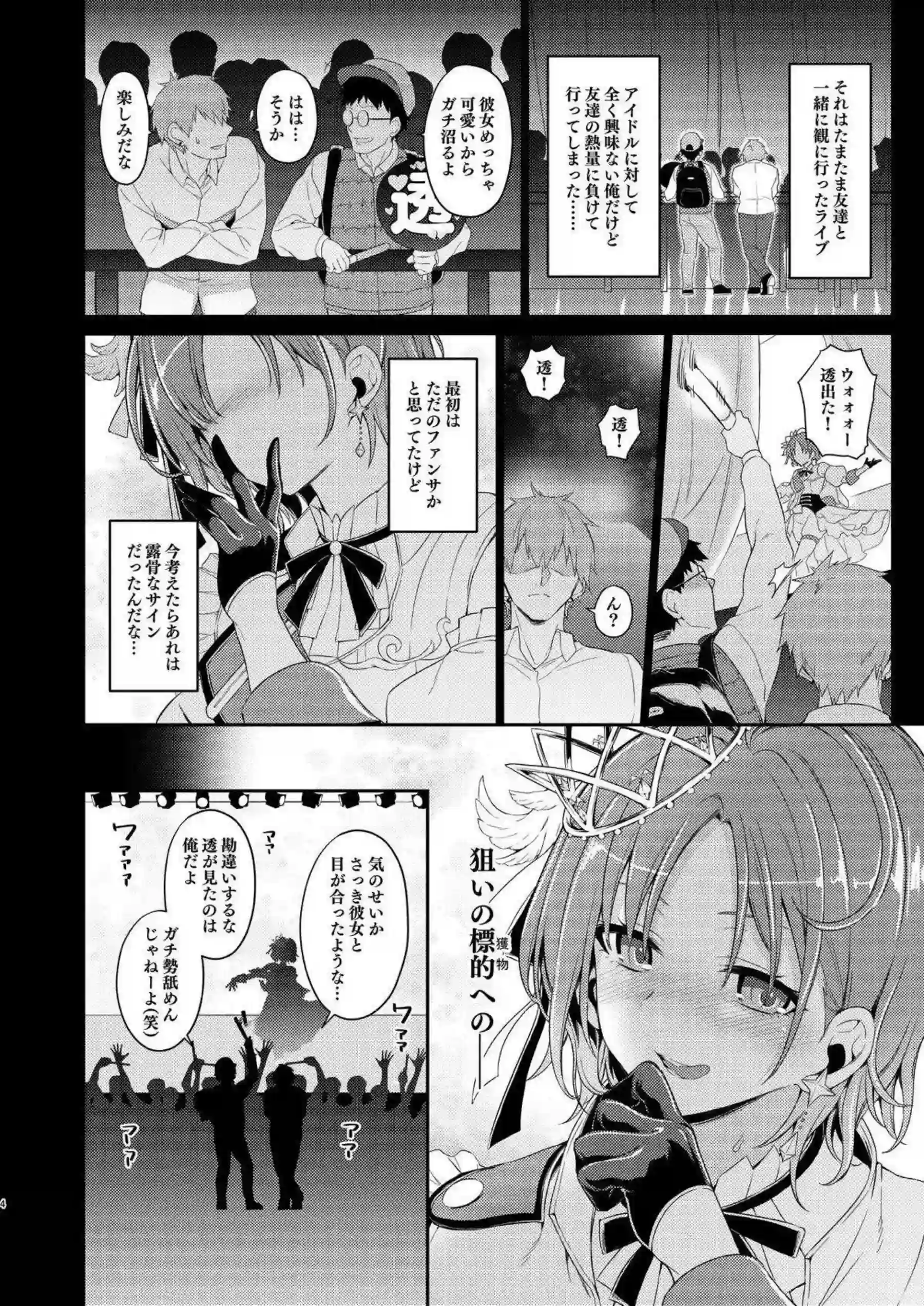 浅倉透がビッチな一面を見せタトゥーやピアスで魅せる！ セフレ関係で底なしの性欲を爆発させ騎乗位で飲み干す！ - PAGE 003