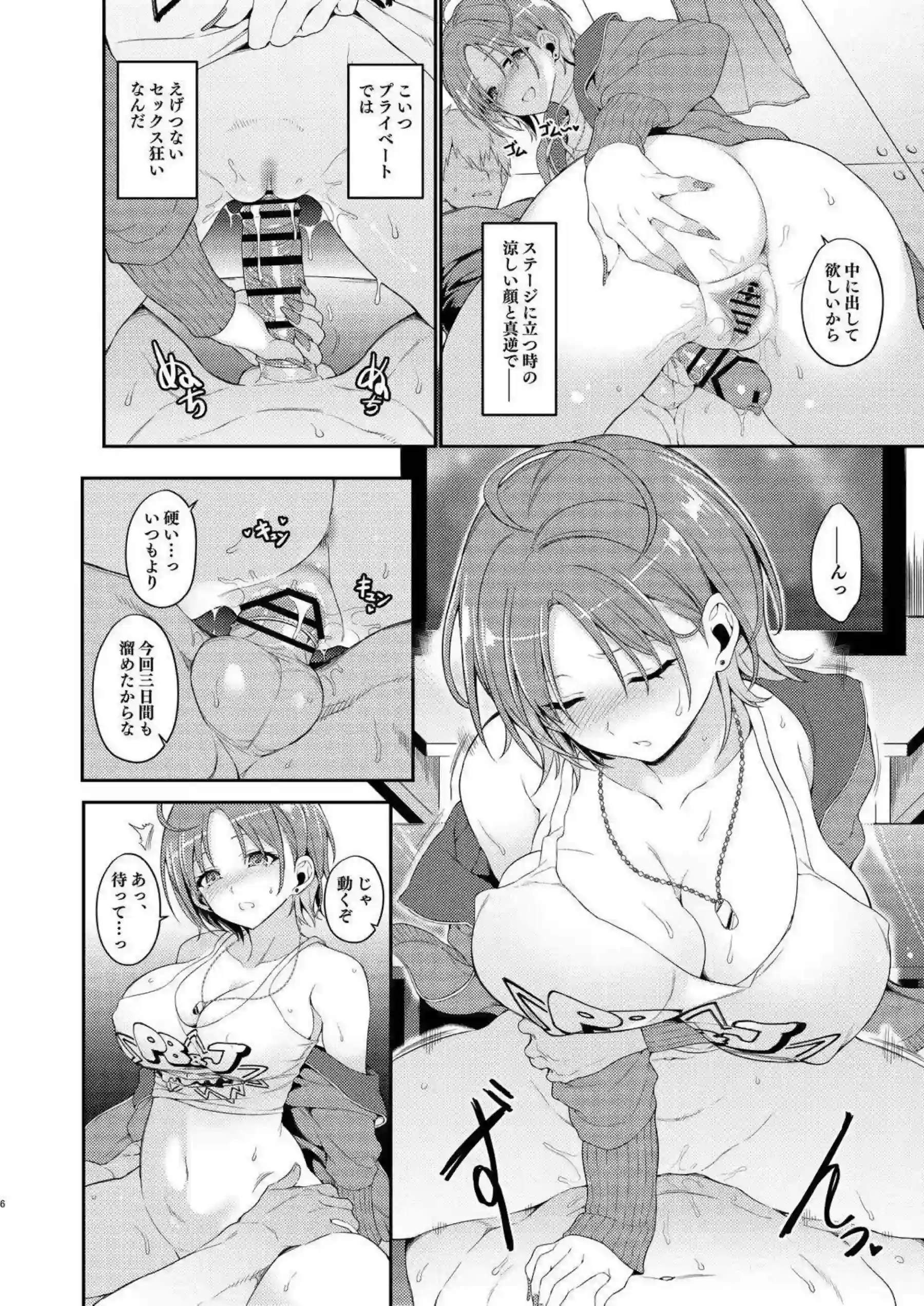 浅倉透がビッチな一面を見せタトゥーやピアスで魅せる！ セフレ関係で底なしの性欲を爆発させ騎乗位で飲み干す！ - PAGE 005