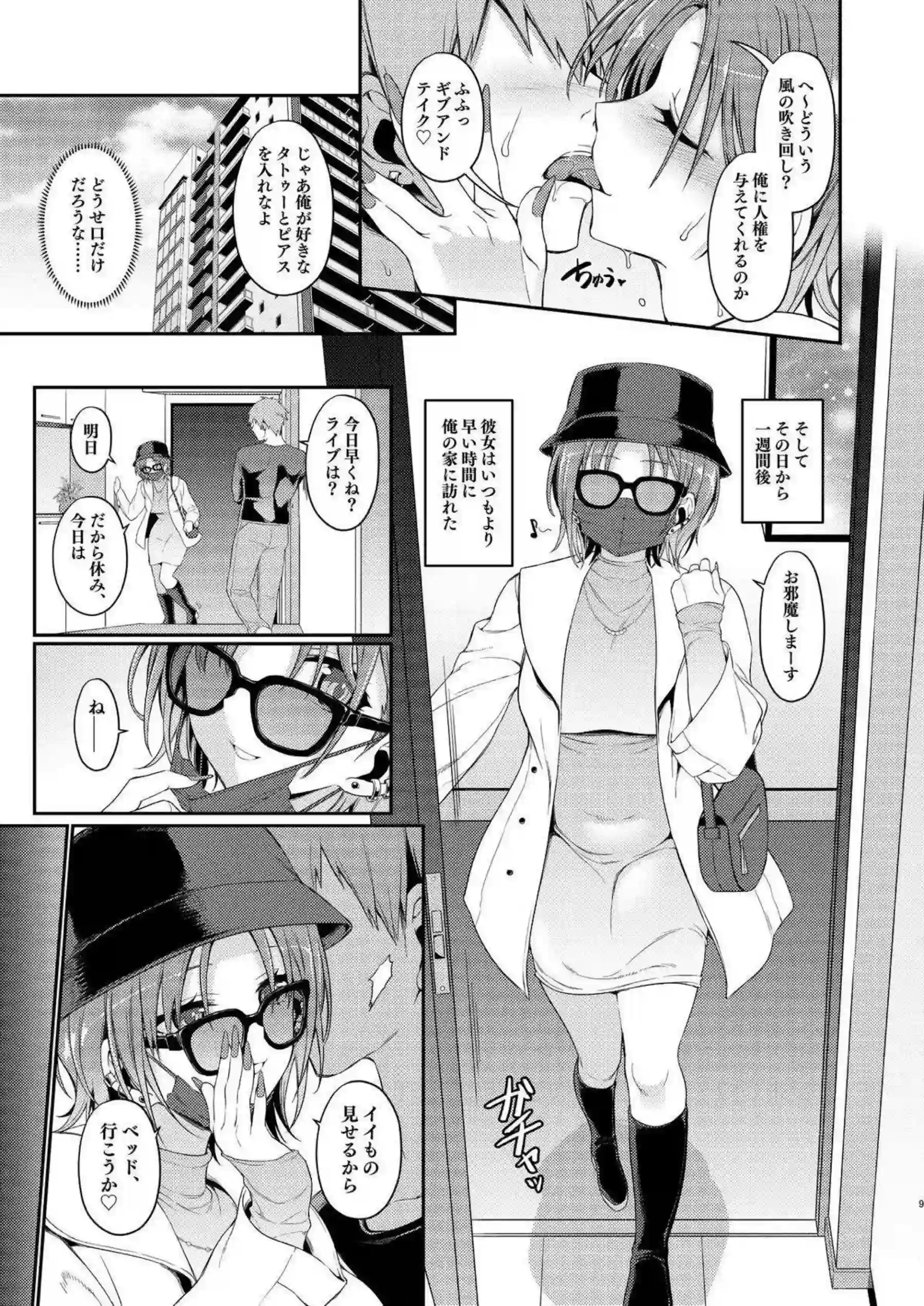 浅倉透がビッチな一面を見せタトゥーやピアスで魅せる！ セフレ関係で底なしの性欲を爆発させ騎乗位で飲み干す！ - PAGE 008
