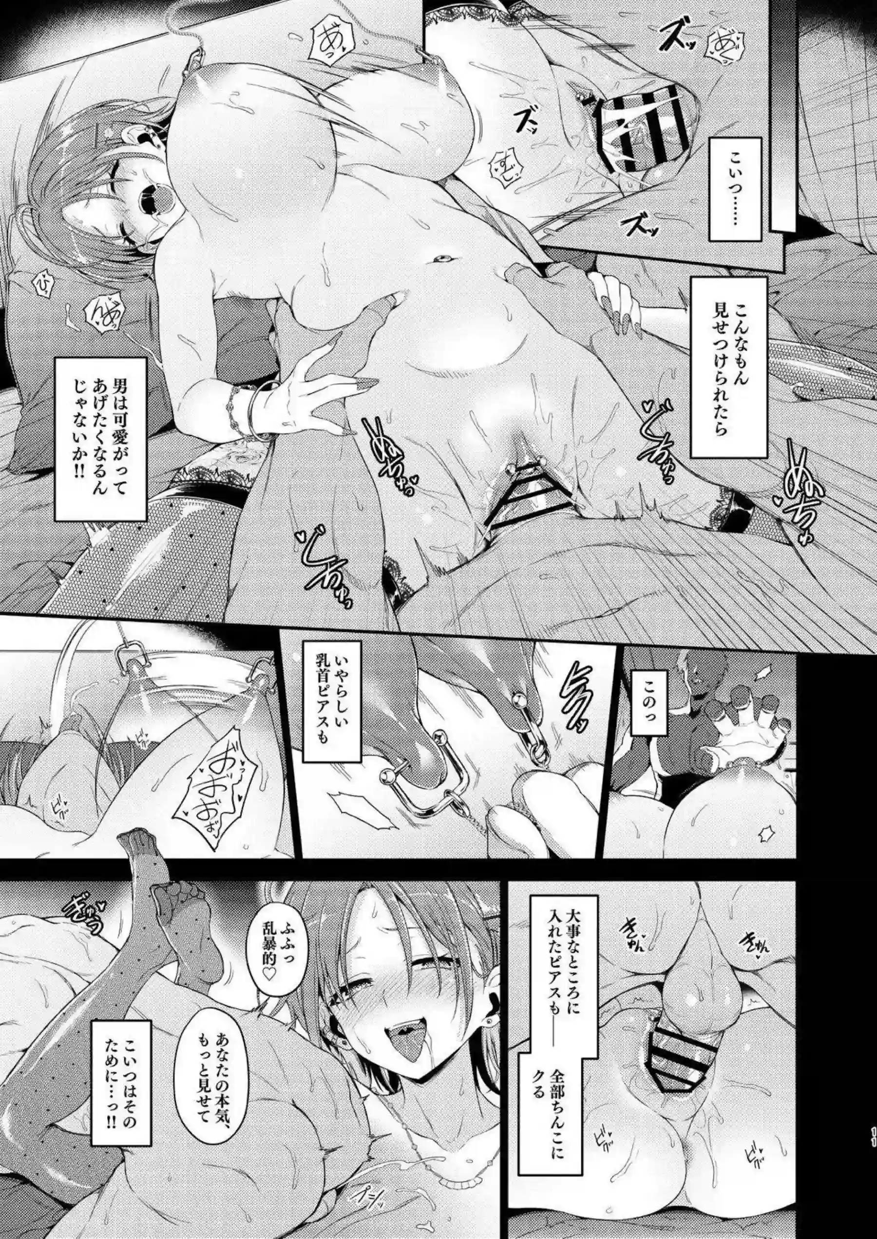 浅倉透がビッチな一面を見せタトゥーやピアスで魅せる！ セフレ関係で底なしの性欲を爆発させ騎乗位で飲み干す！ - PAGE 010