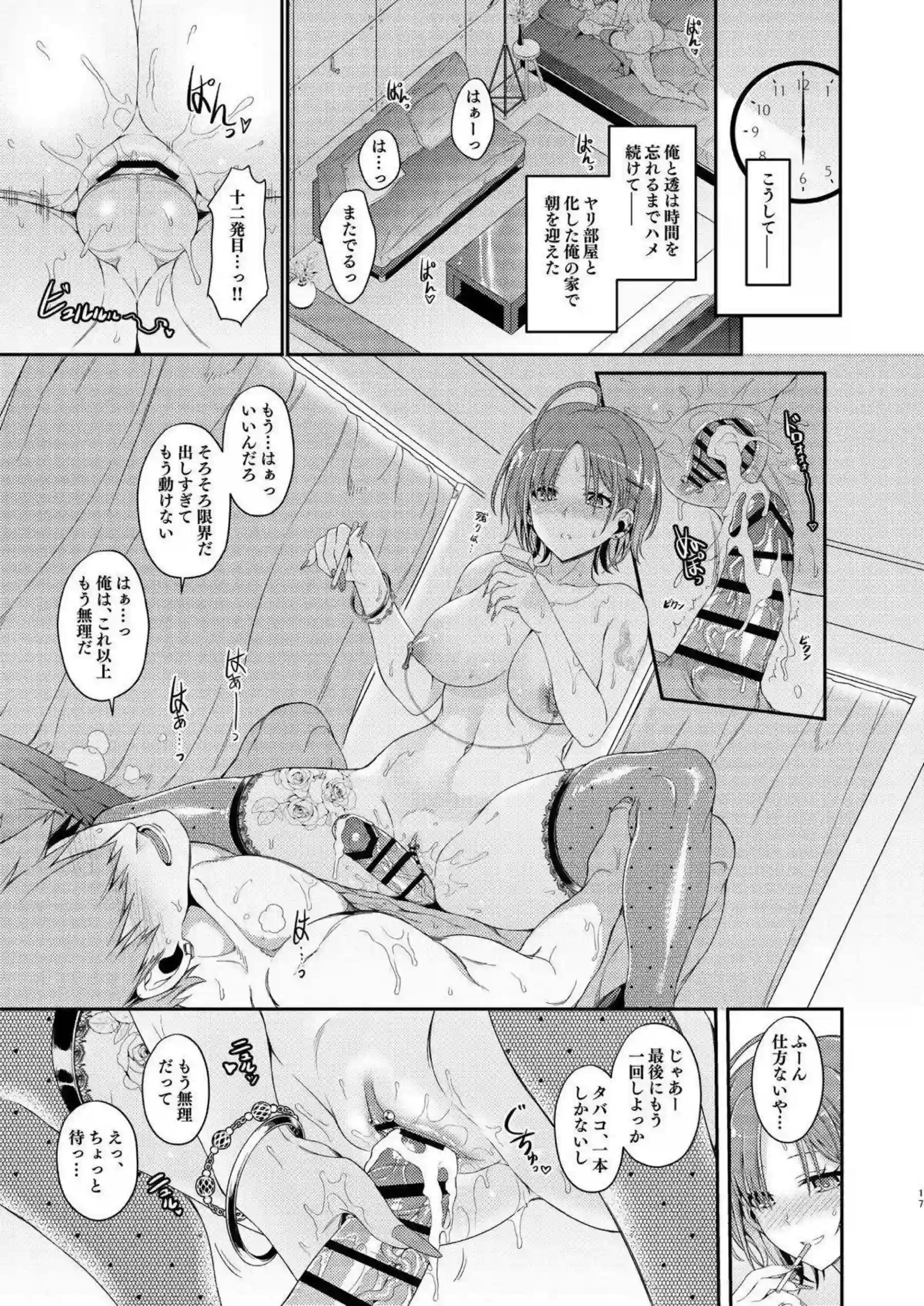 浅倉透がビッチな一面を見せタトゥーやピアスで魅せる！ セフレ関係で底なしの性欲を爆発させ騎乗位で飲み干す！ - PAGE 016