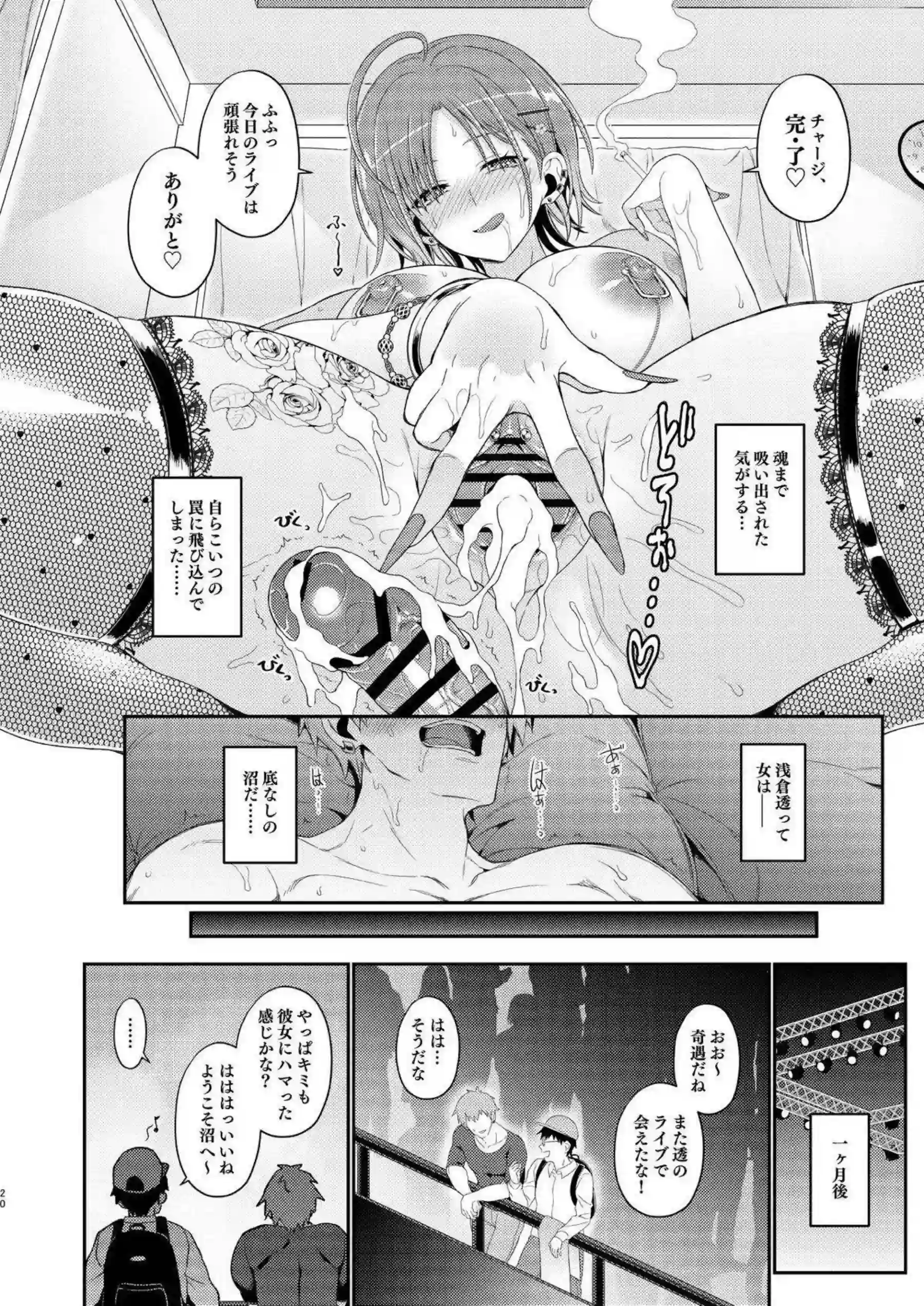浅倉透がビッチな一面を見せタトゥーやピアスで魅せる！ セフレ関係で底なしの性欲を爆発させ騎乗位で飲み干す！ - PAGE 019