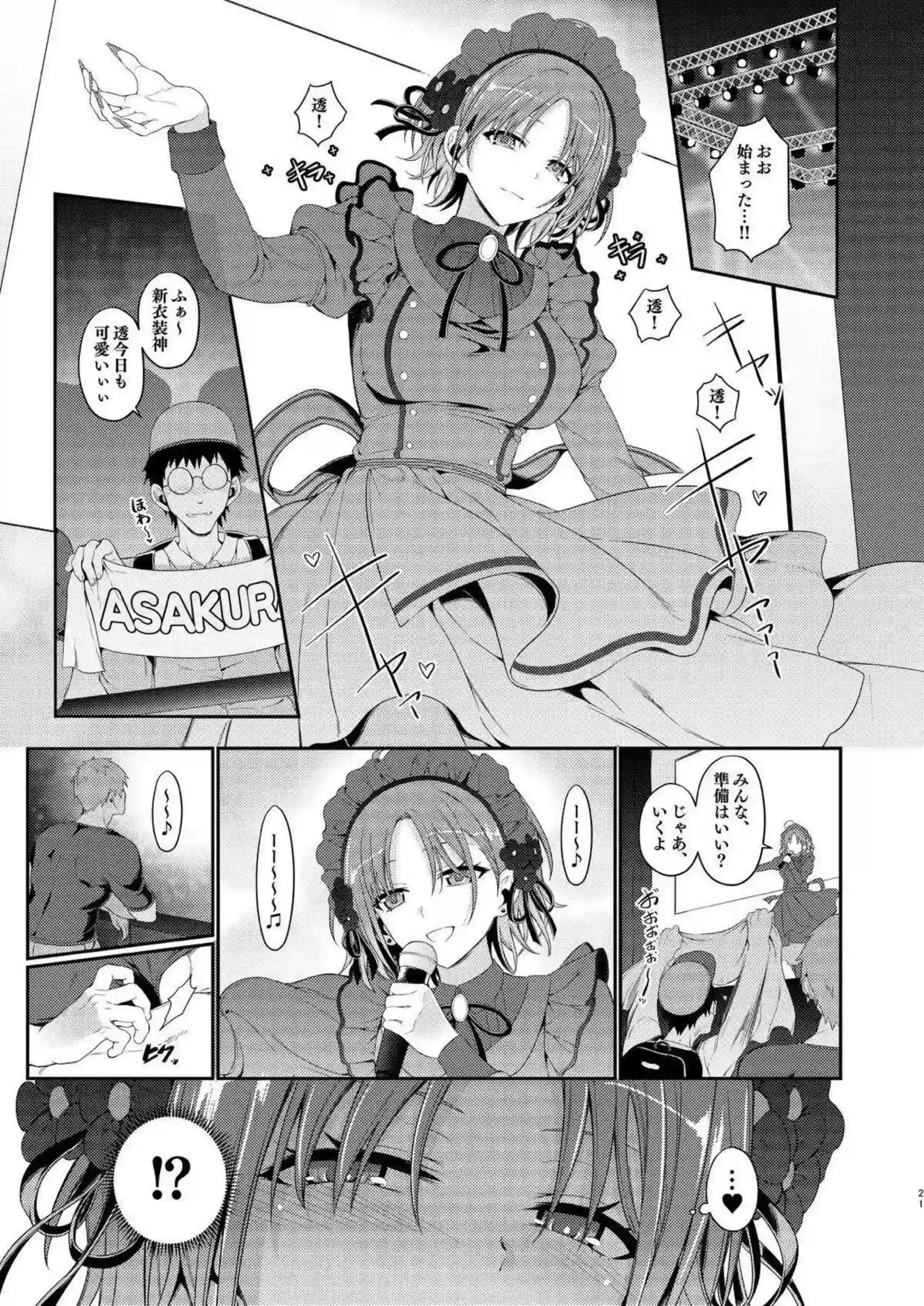 浅倉透がビッチな一面を見せタトゥーやピアスで魅せる！ セフレ関係で底なしの性欲を爆発させ騎乗位で飲み干す！ - PAGE 020