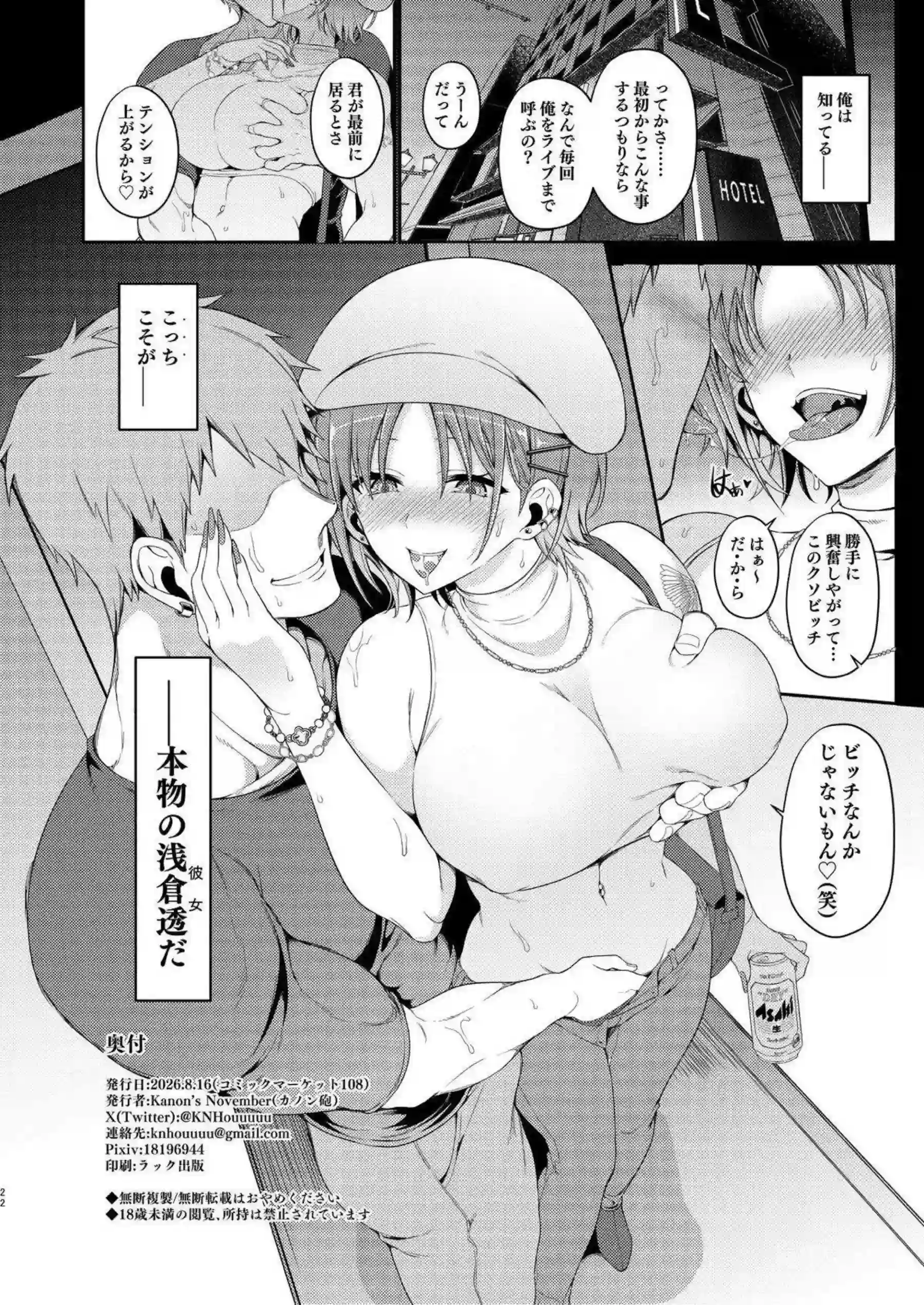 浅倉透がビッチな一面を見せタトゥーやピアスで魅せる！ セフレ関係で底なしの性欲を爆発させ騎乗位で飲み干す！ - PAGE 021