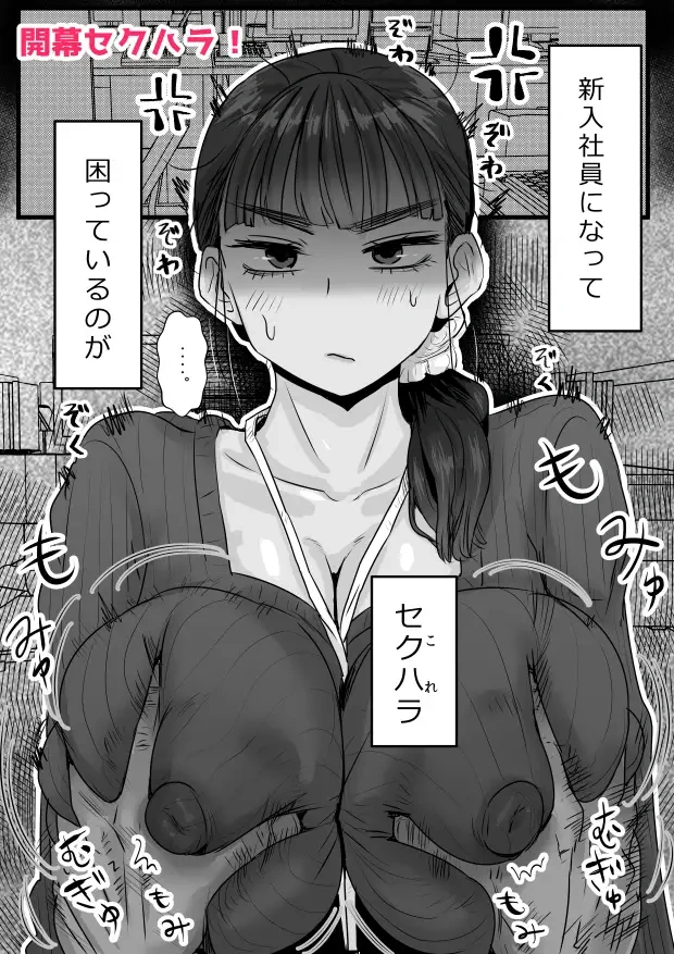 絶倫セクハラ社長と新入社員ちゃん[わむショ] - PAGE 002