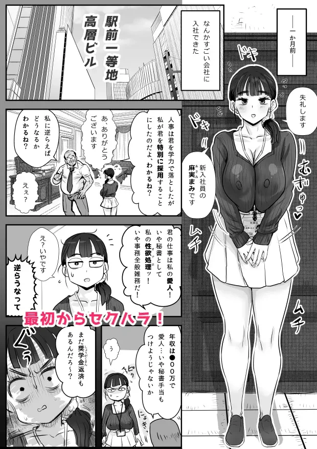 絶倫セクハラ社長と新入社員ちゃん[わむショ] - PAGE 004