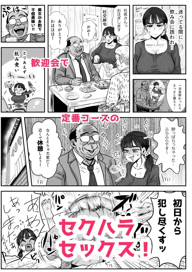 絶倫セクハラ社長と新入社員ちゃん[わむショ] - PAGE 005