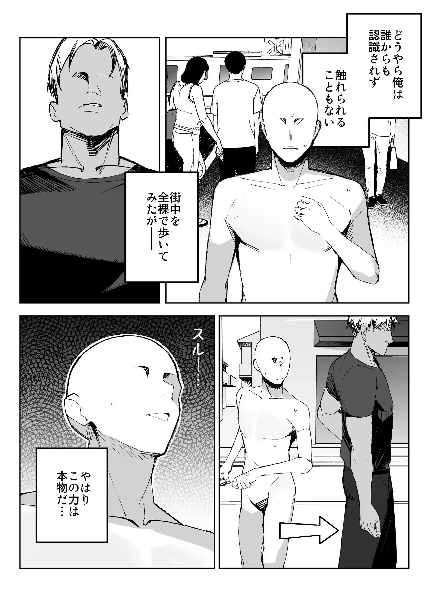 孤独のセックス 〜透明人間なので人妻もギャルもNTRしても無罪です〜[聖華快楽書店] - PAGE 003