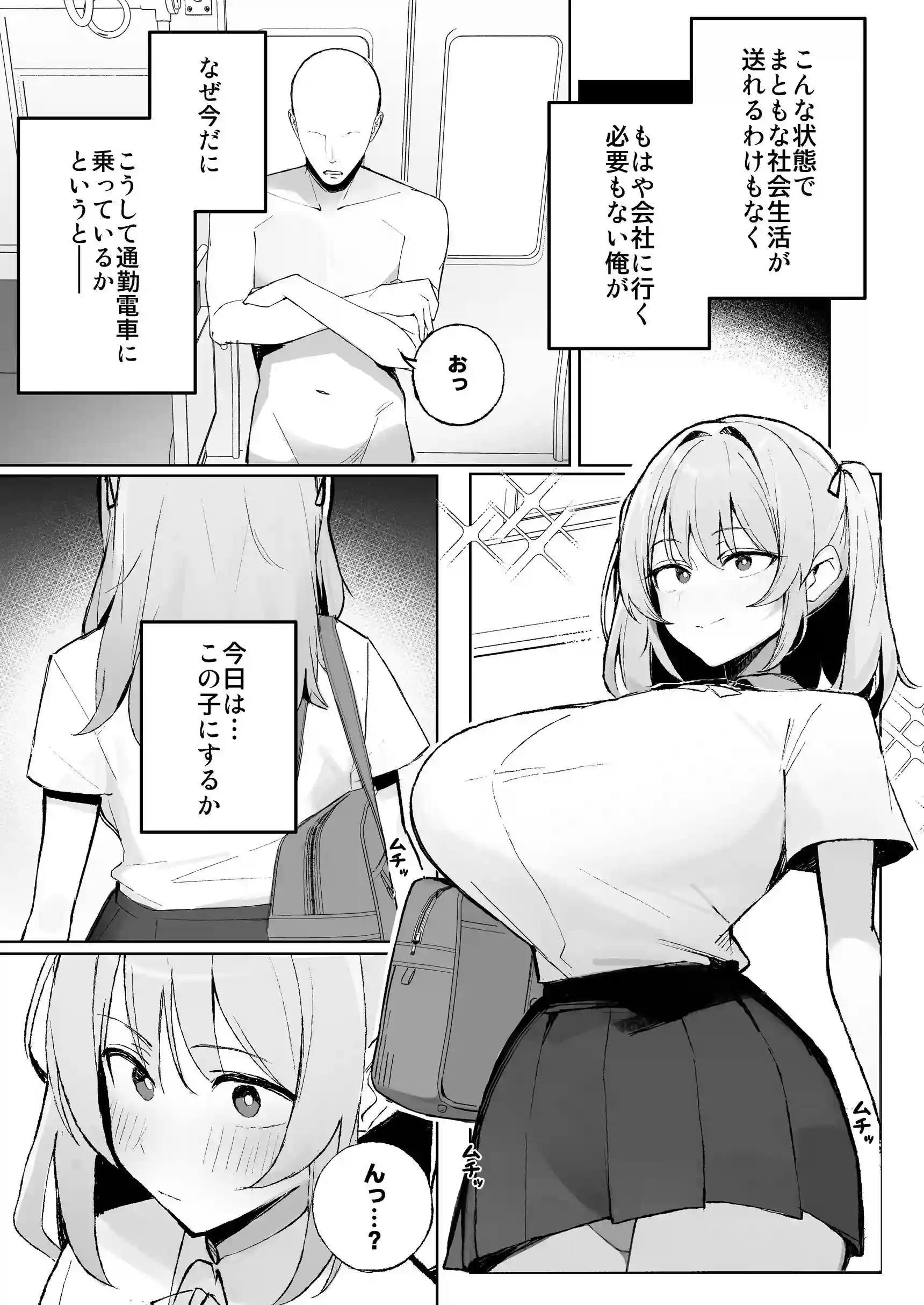 孤独のセックス 〜透明人間なので人妻もギャルもNTRしても無罪です〜[聖華快楽書店] - PAGE 004