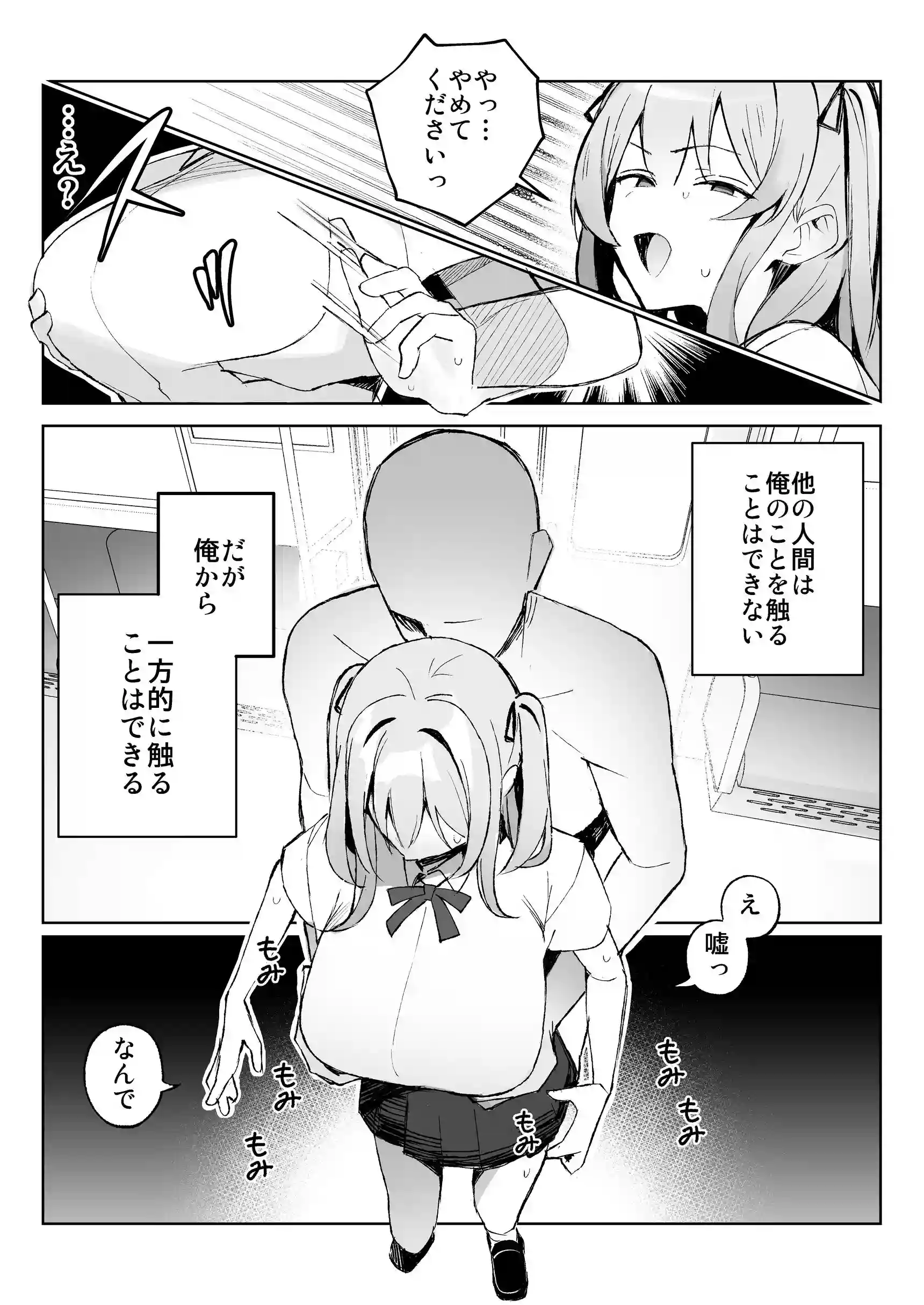 孤独のセックス 〜透明人間なので人妻もギャルもNTRしても無罪です〜[聖華快楽書店] - PAGE 006