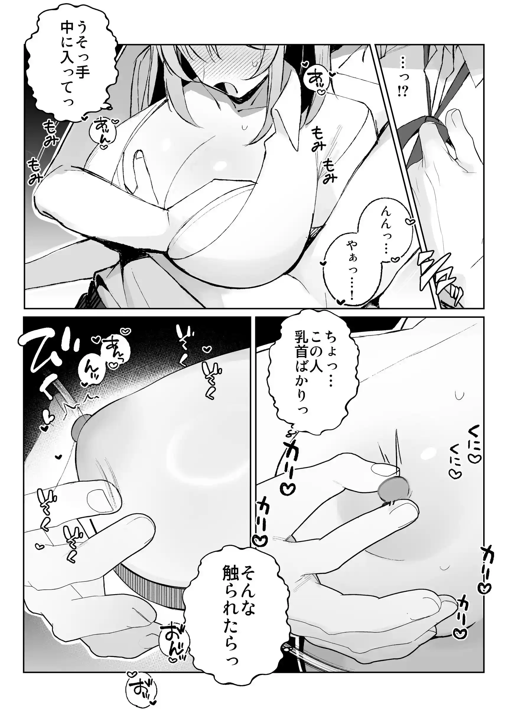 孤独のセックス 〜透明人間なので人妻もギャルもNTRしても無罪です〜[聖華快楽書店] - PAGE 007
